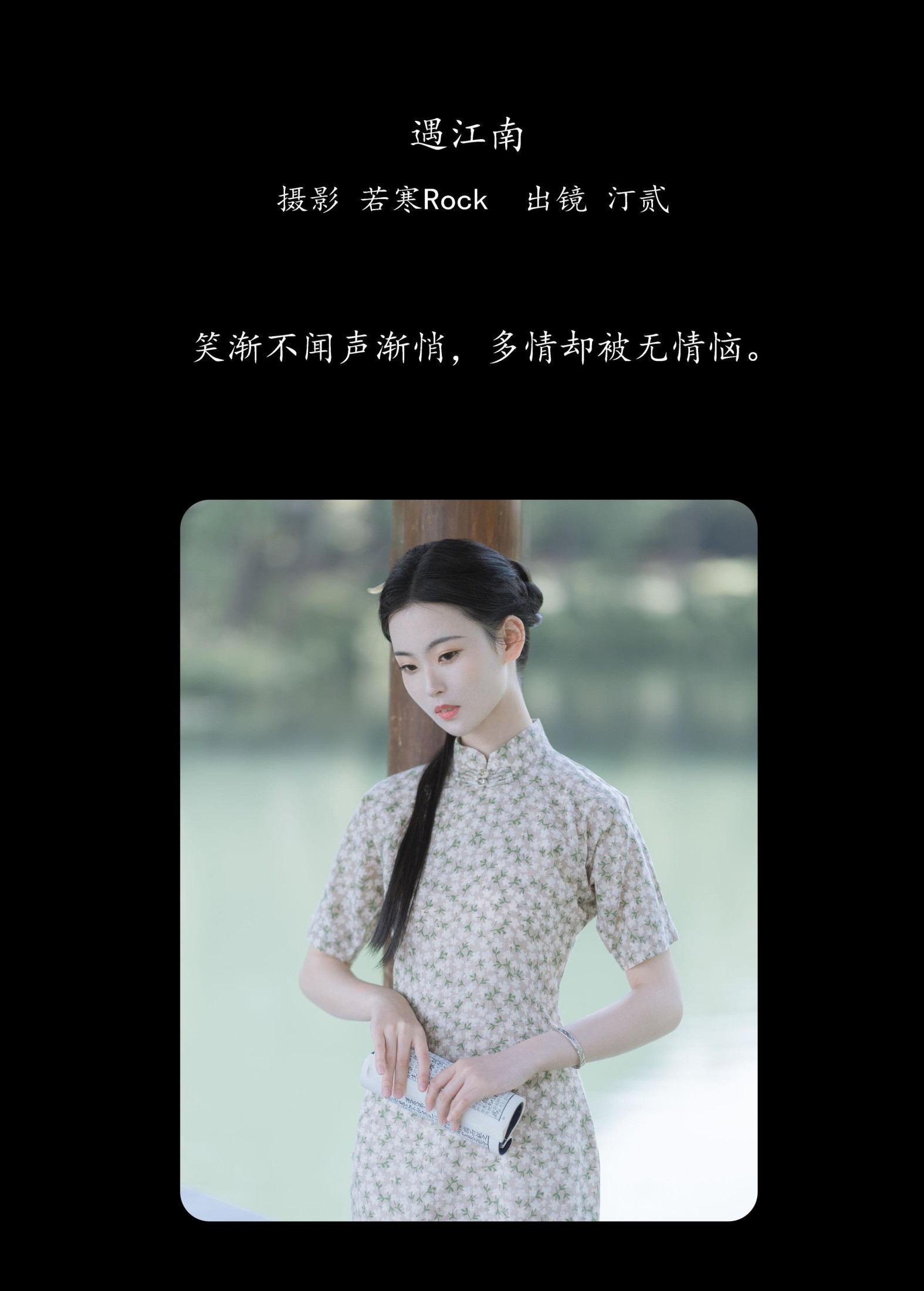 汀贰 – 《遇江南》[44P]