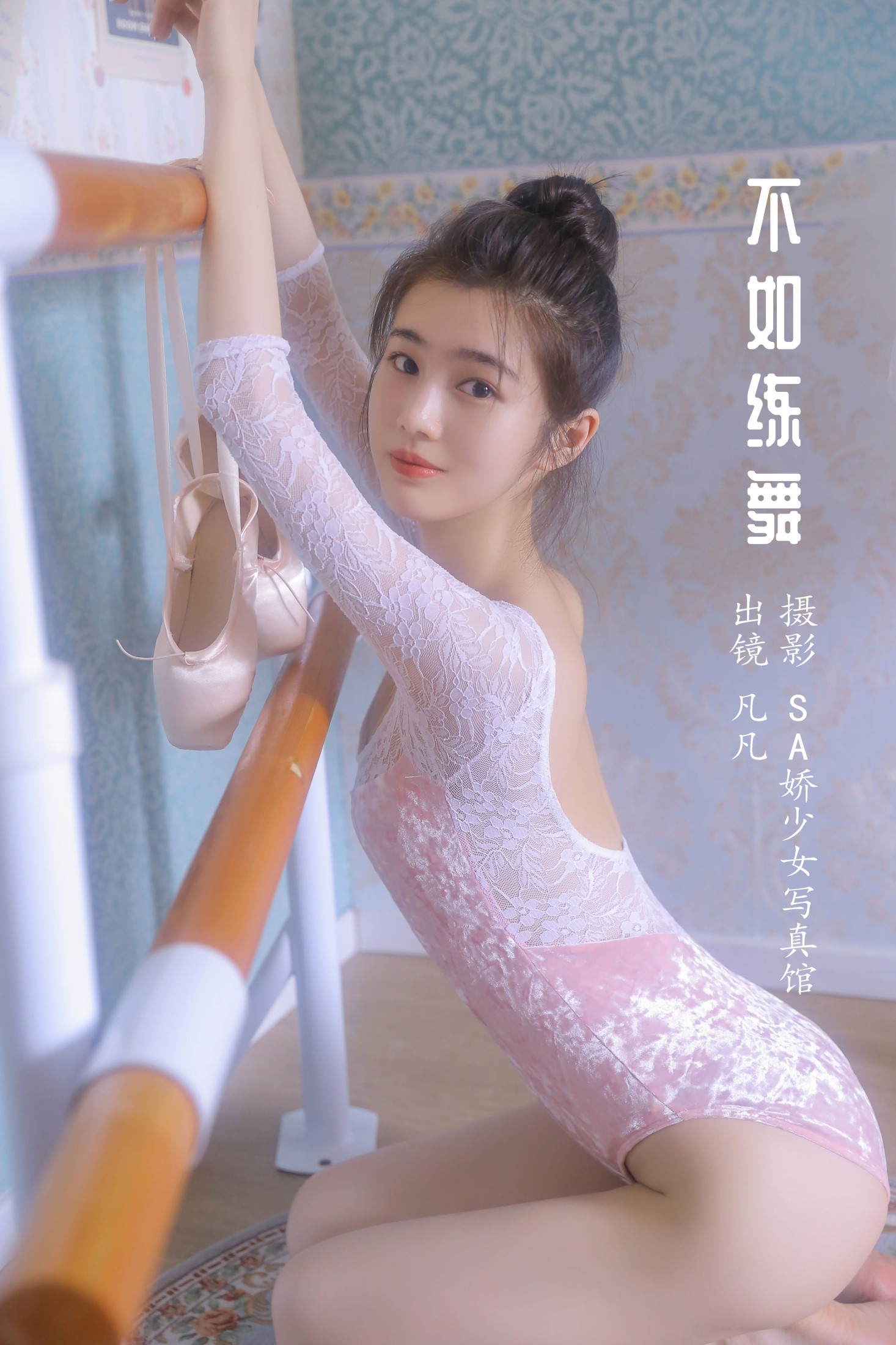 不如练舞