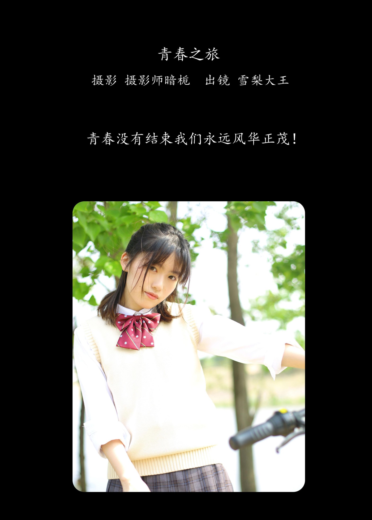 雪梨大王 – 《青春之旅》[26P]