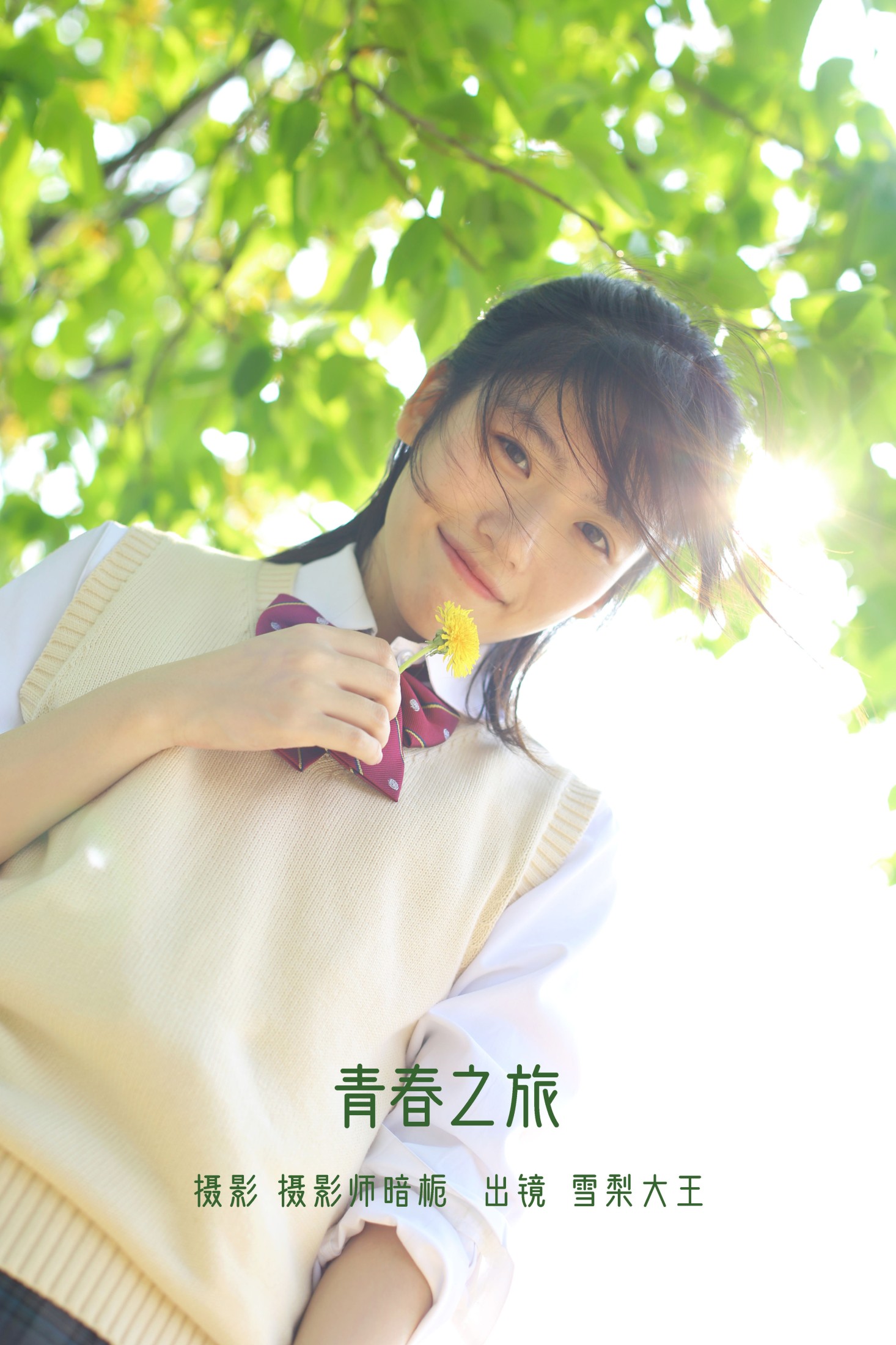 青春之旅