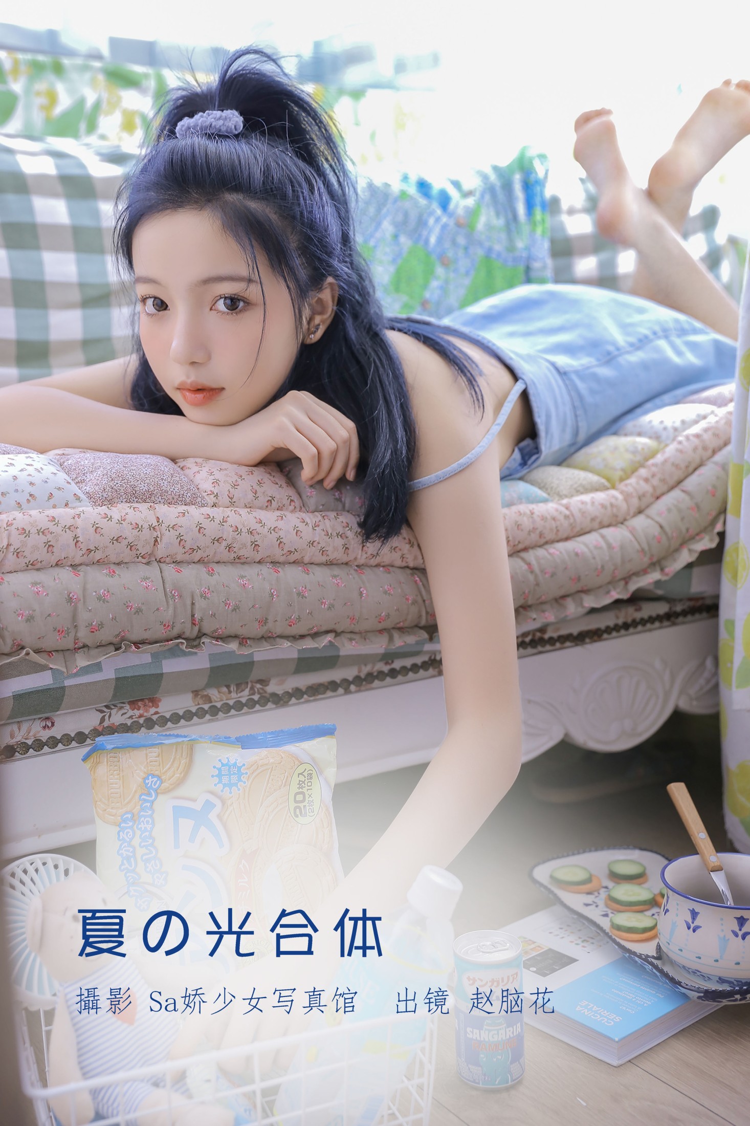 夏の光合体