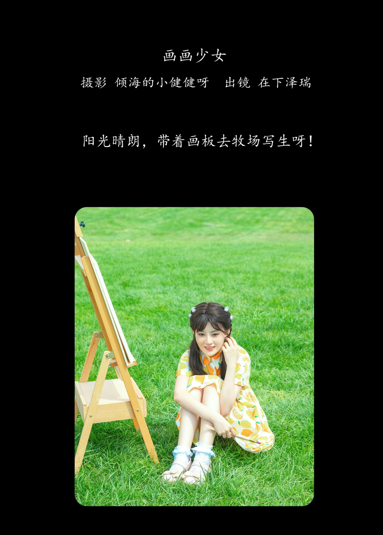 在下泽瑞 – 《画画少女》[22P]
