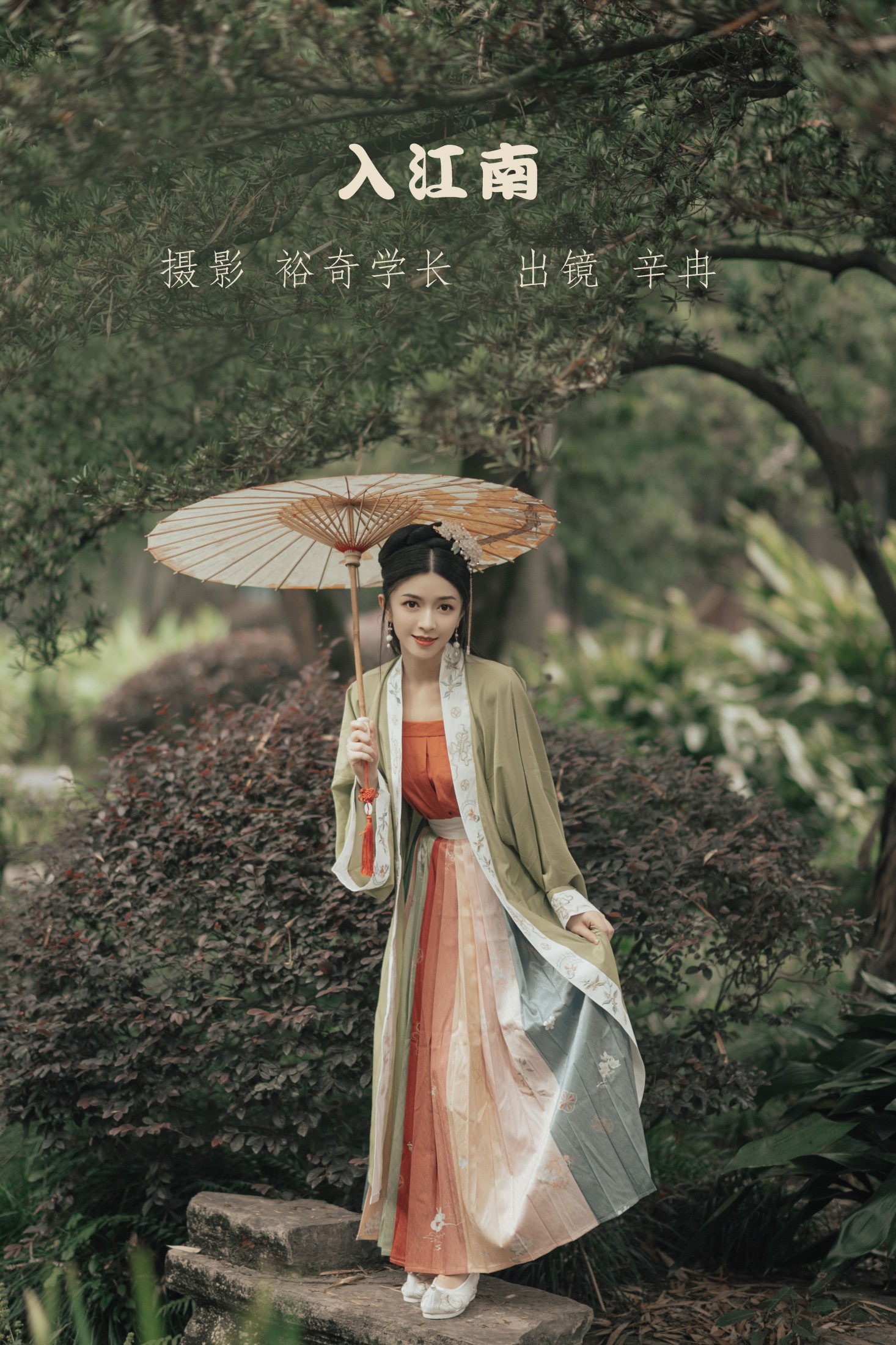 欣怡 – 《入江南》[33P]