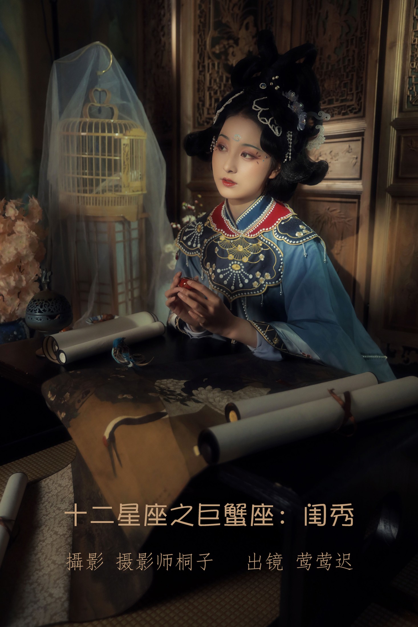 十二星座之巨蟹座:闺秀