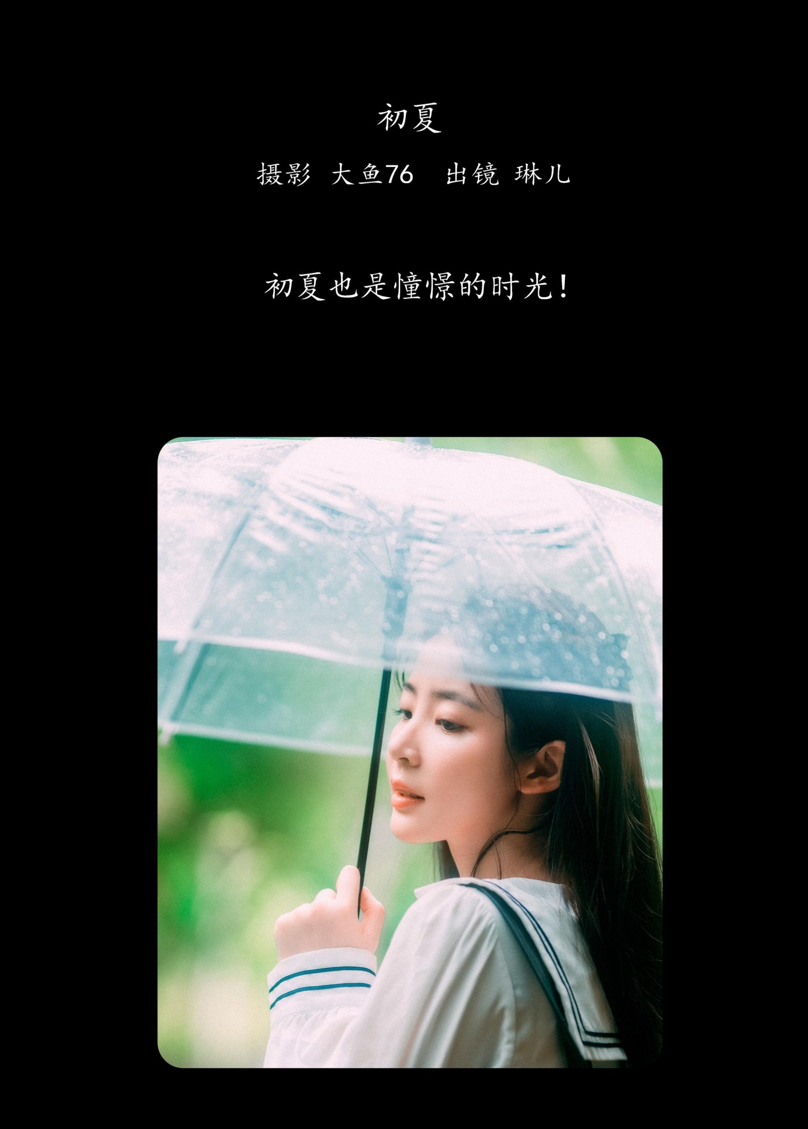 琳儿 – 《初夏》[39P]