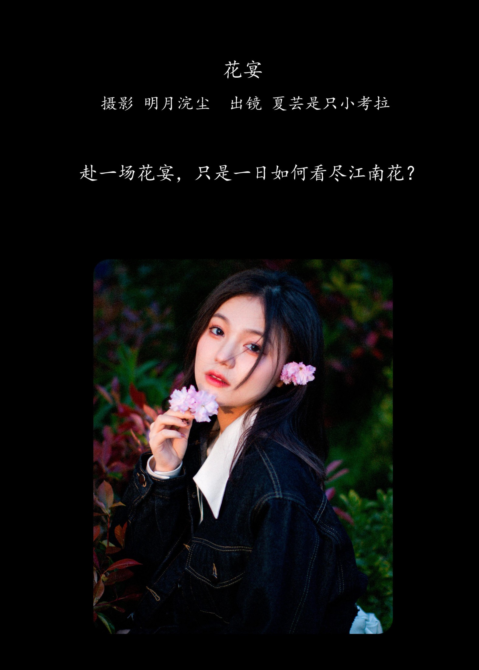 夏芸是只小考拉 – 《花宴》[22P]