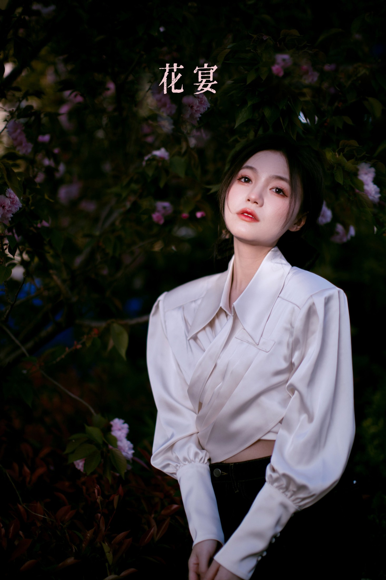 花宴