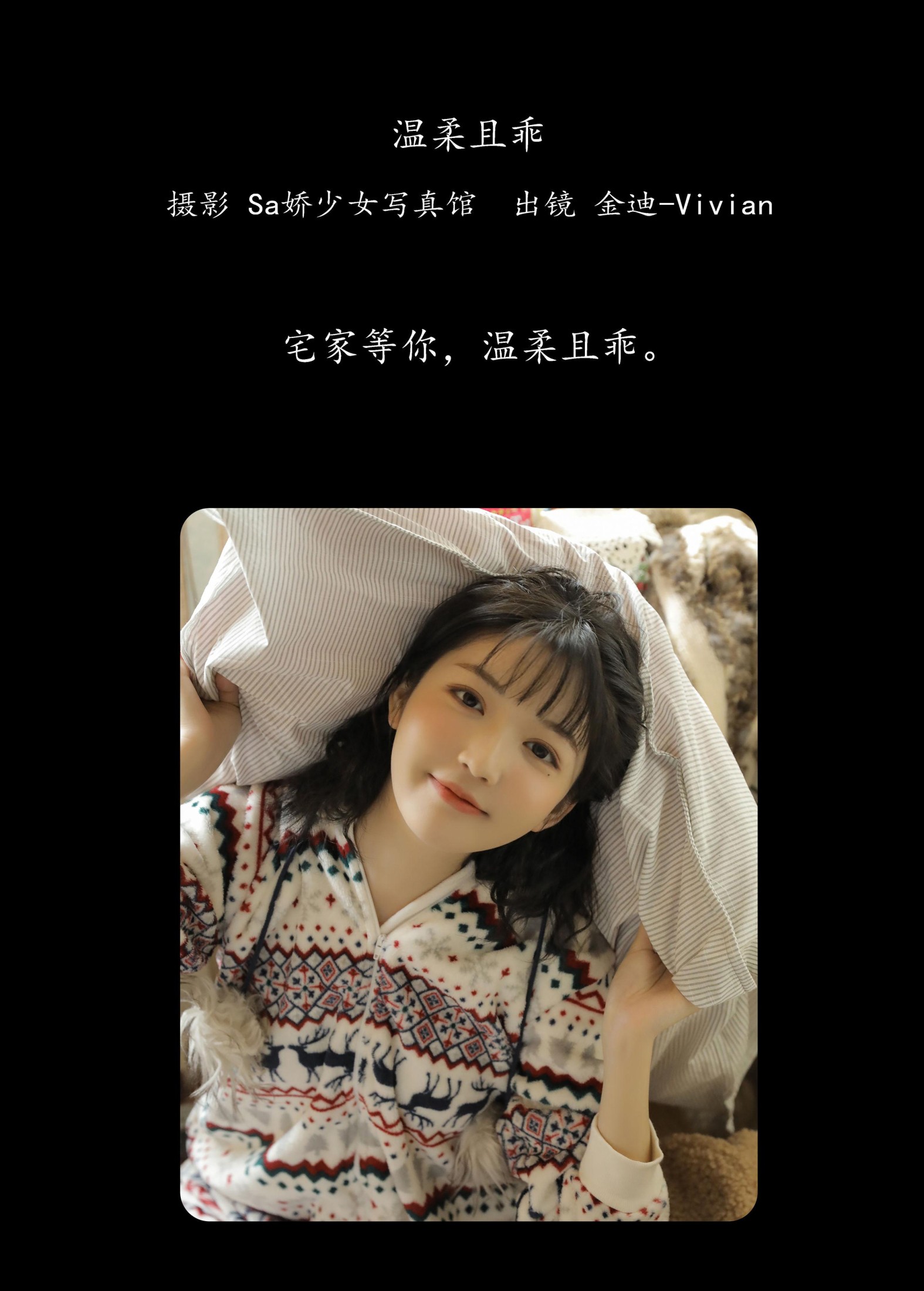 金迪-Vivian – 《温柔且乖》[22P]