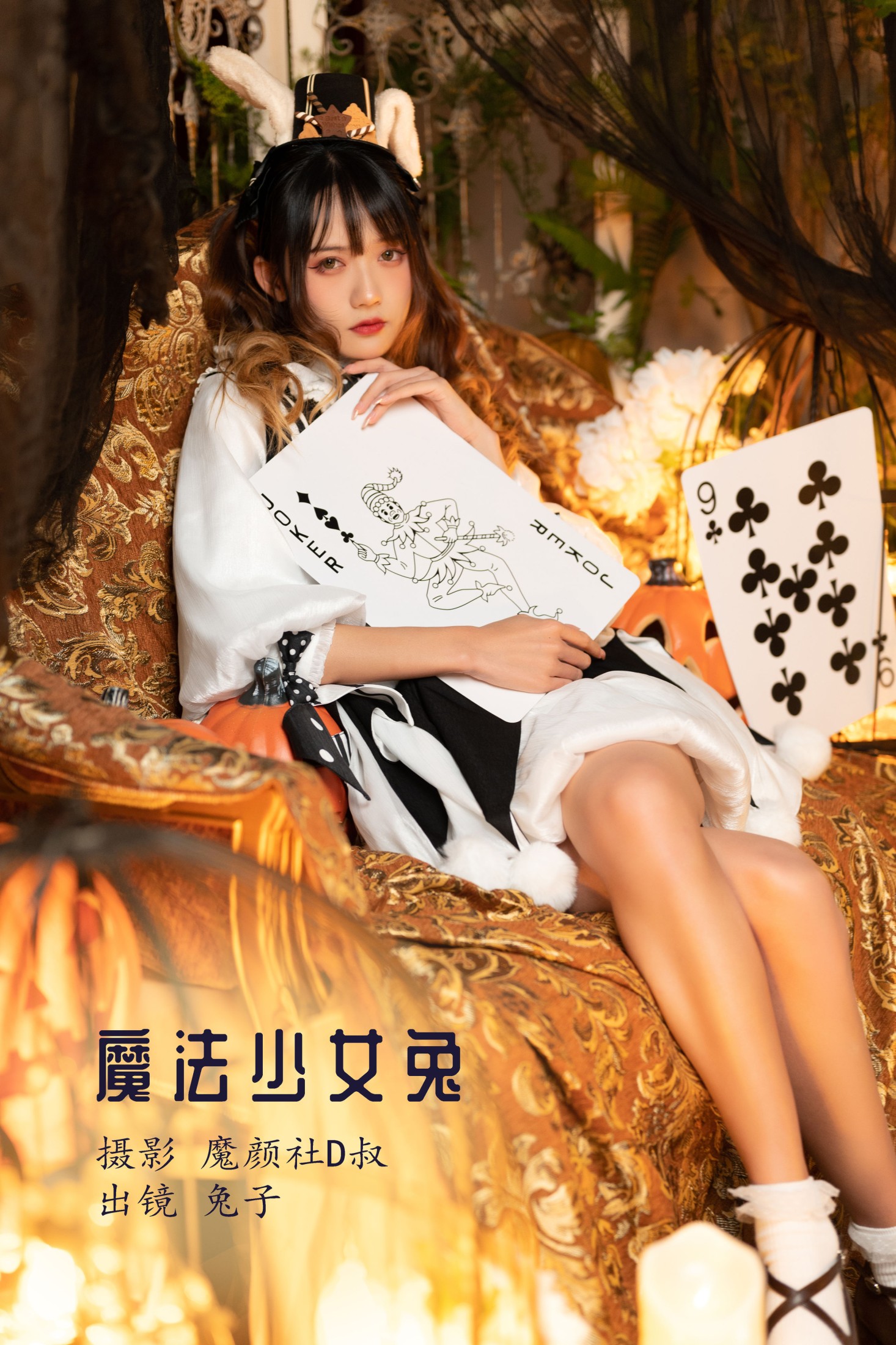 魔法少女兔