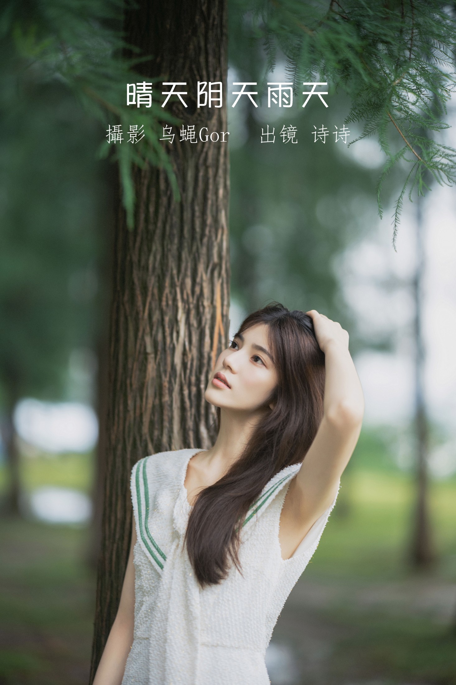 晴天阴天雨天