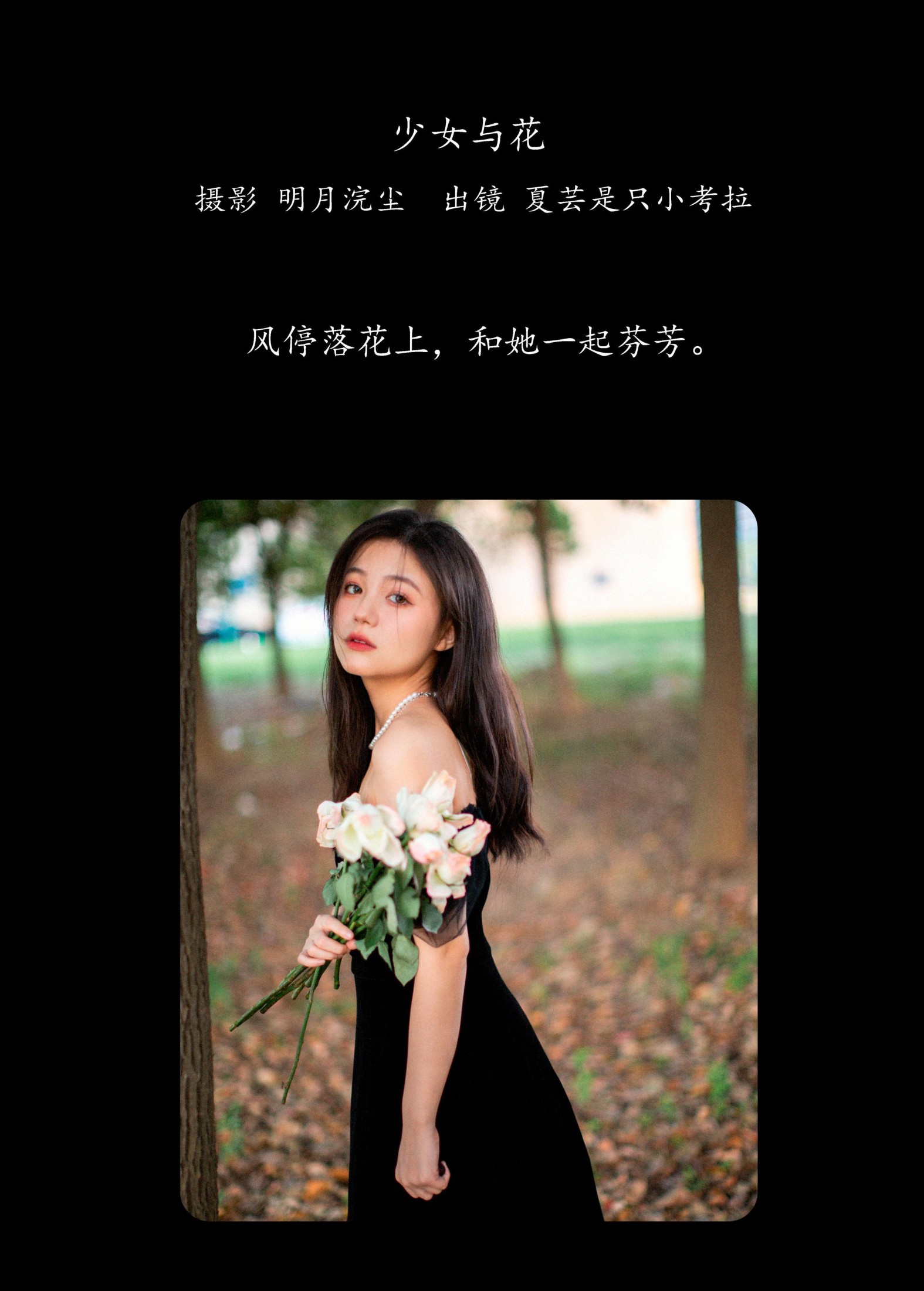 夏芸是只小考拉 – 《少女与花》[25P]