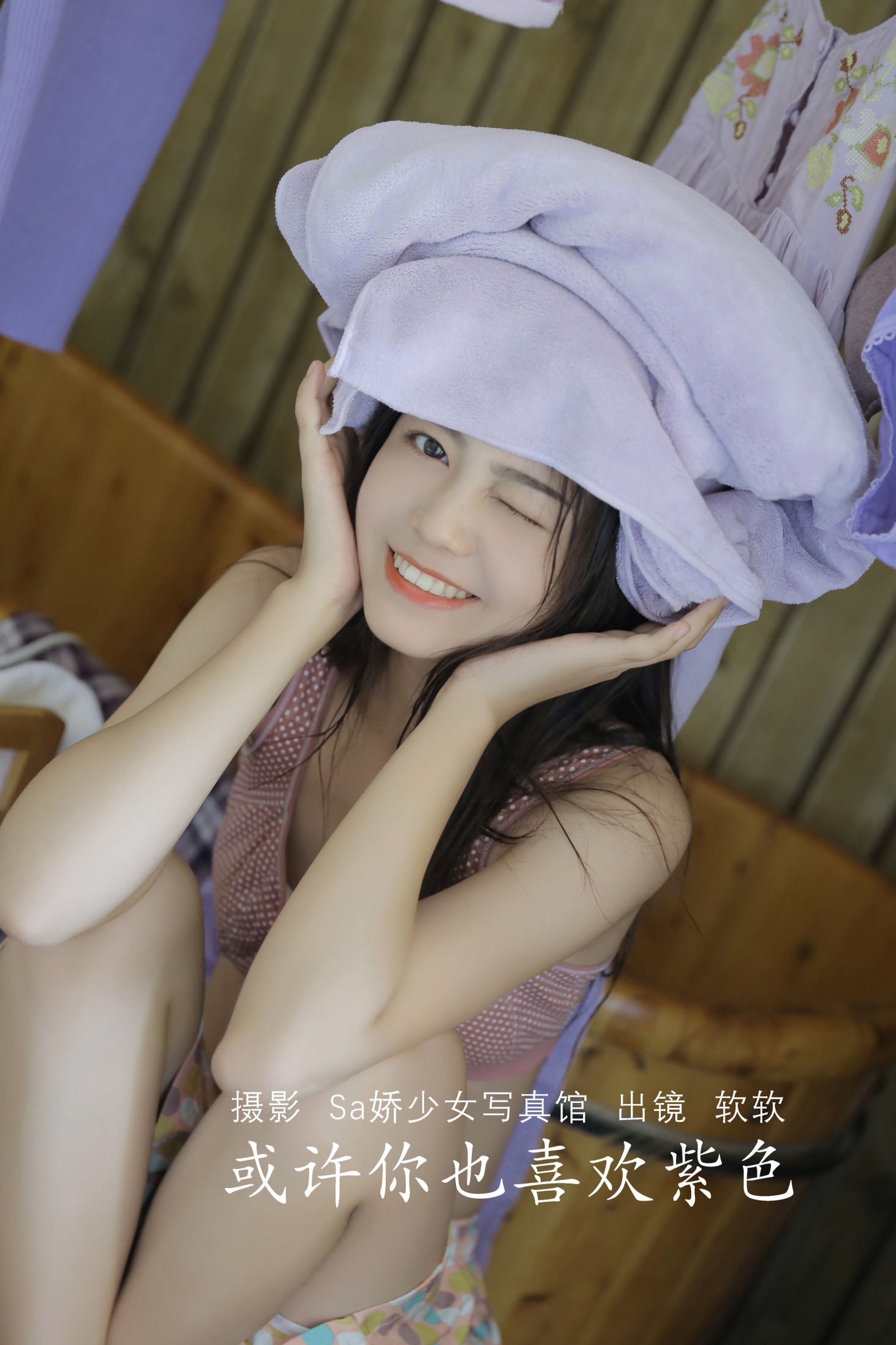 或许你也喜欢紫色