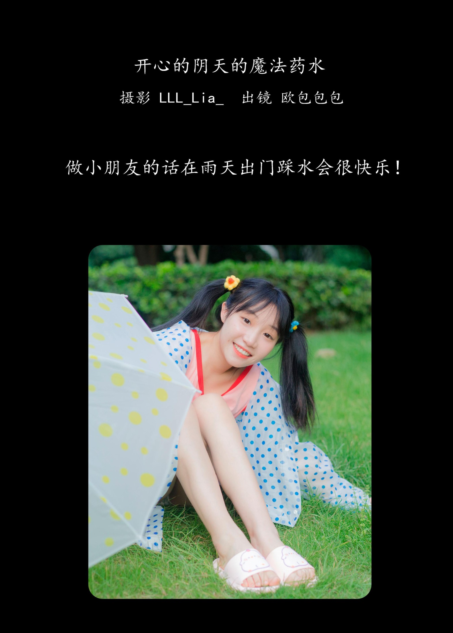 欧包包包 – 《开心的阴天的魔法药水》[35P]