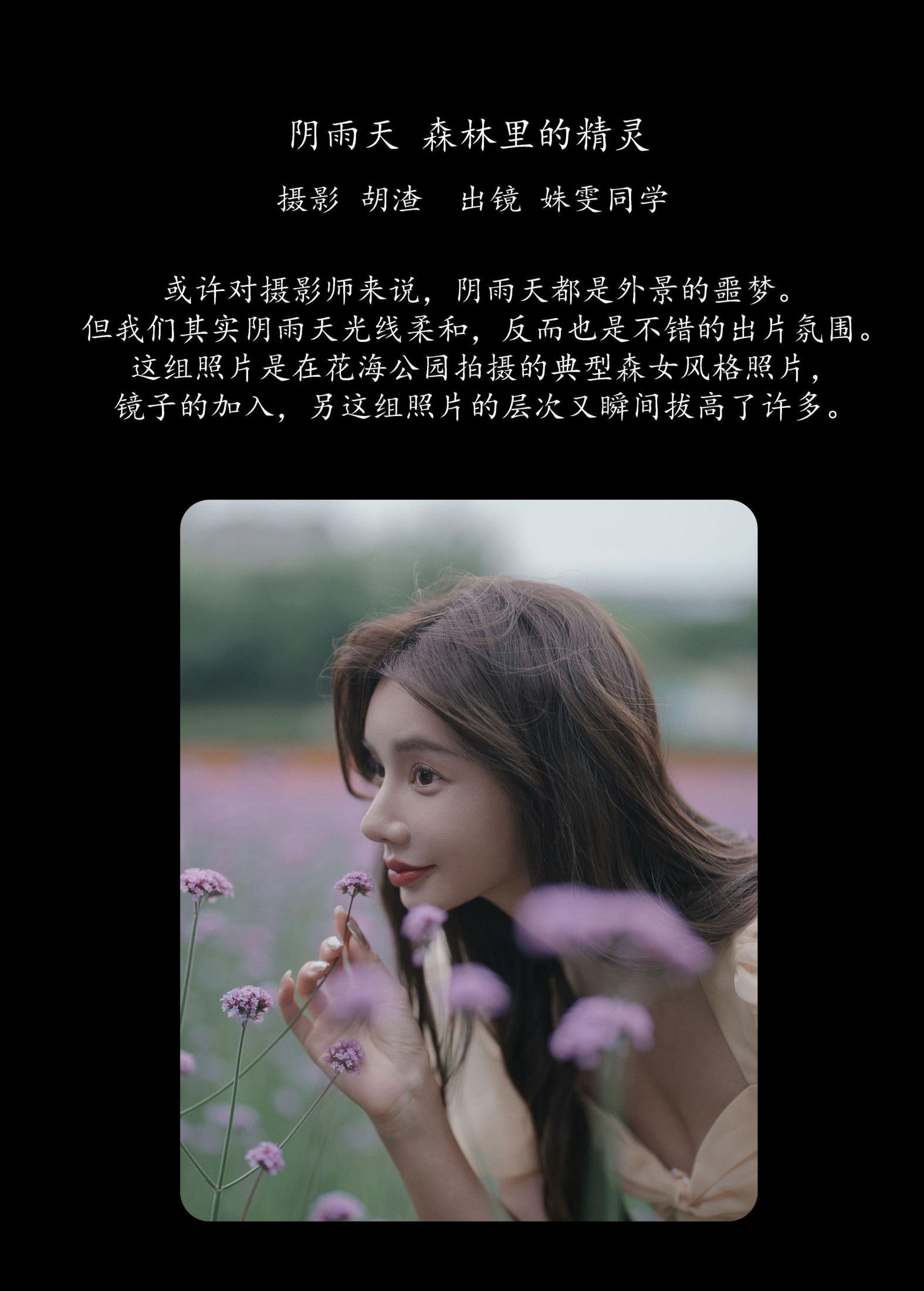 姝雯同学 – 《阴雨天，森林里的精灵》[62P]