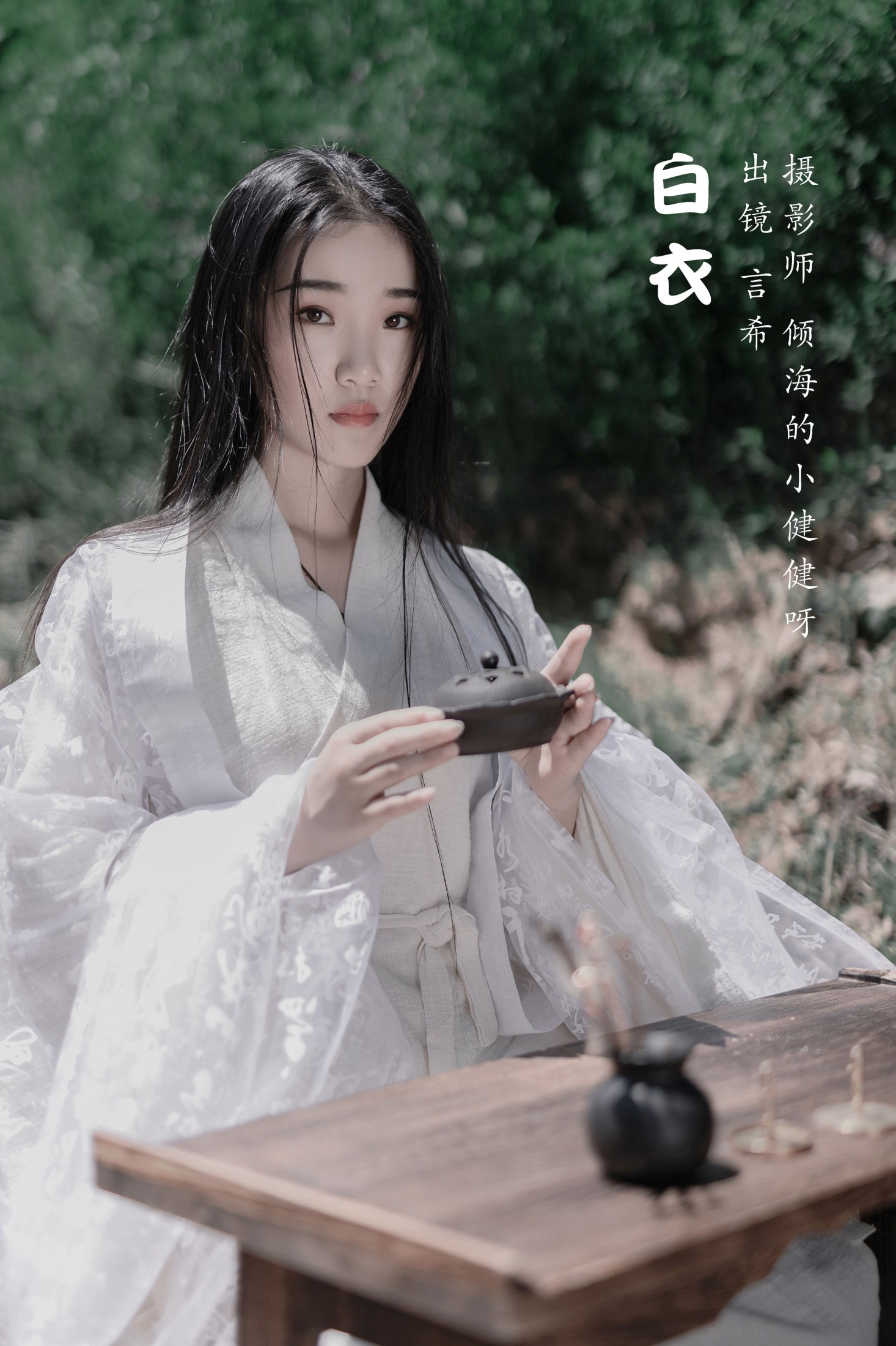 白衣