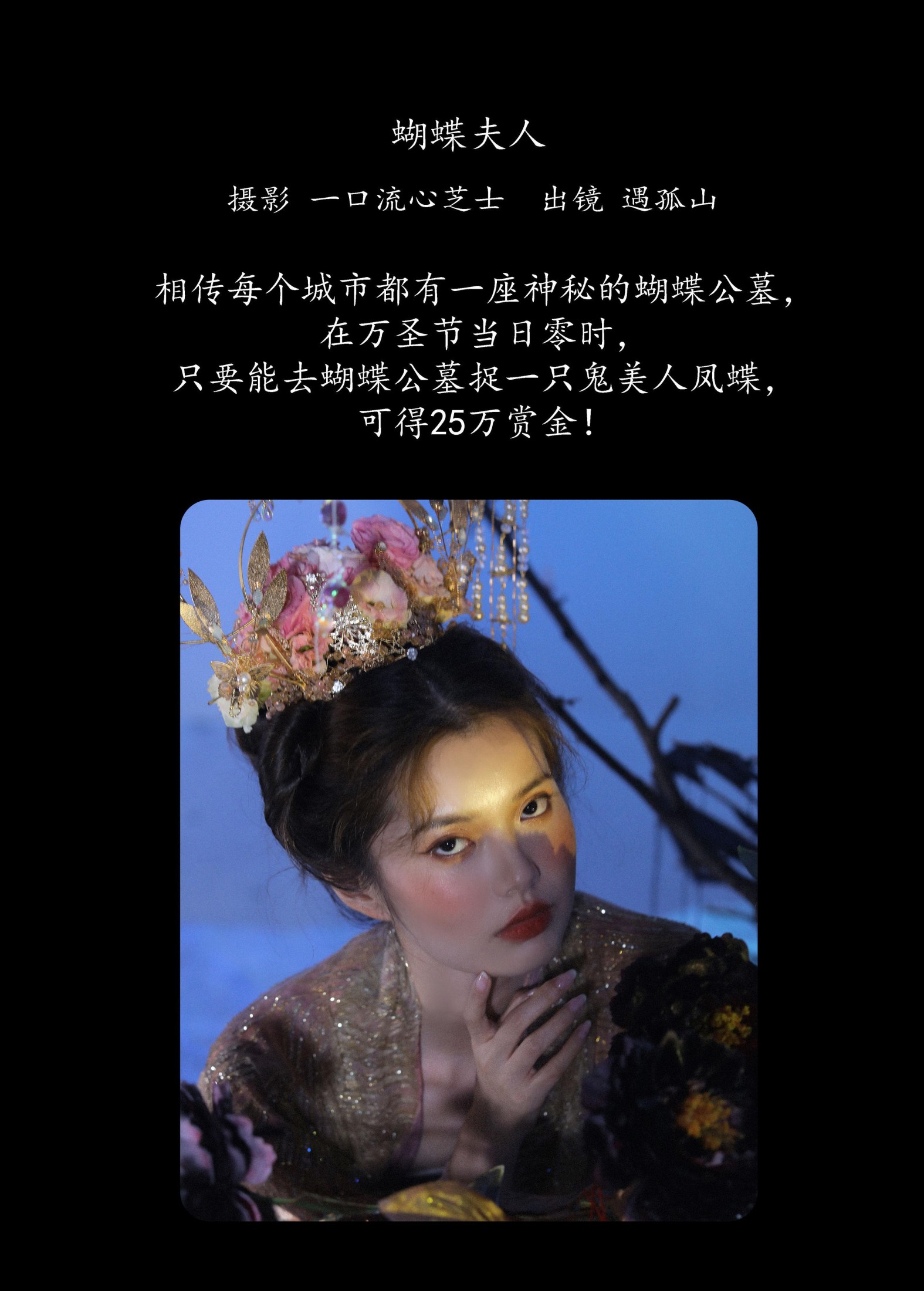 遇孤山 – 《蝴蝶夫人》[26P]