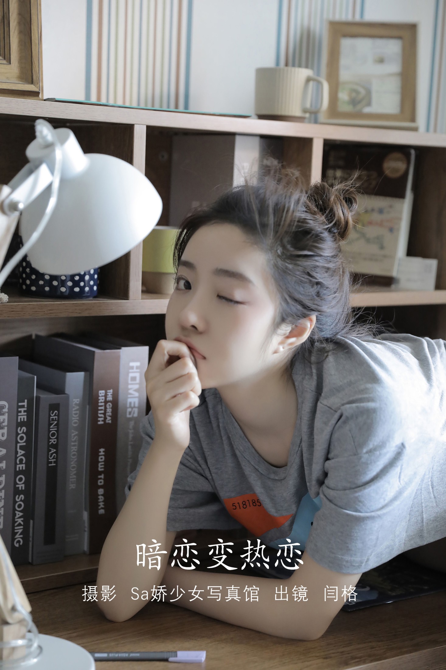 暗恋变热恋