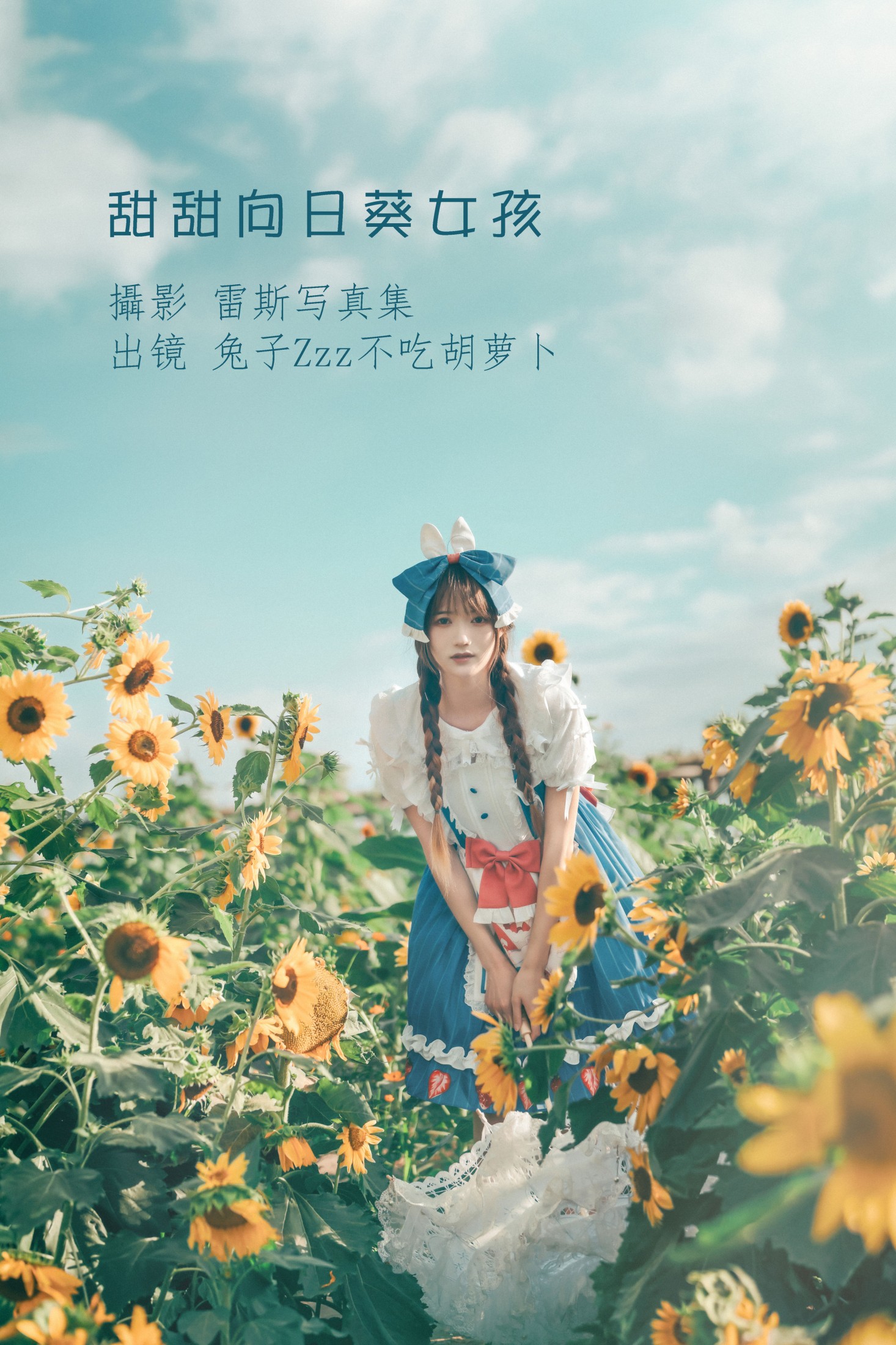 甜甜向日葵女孩
