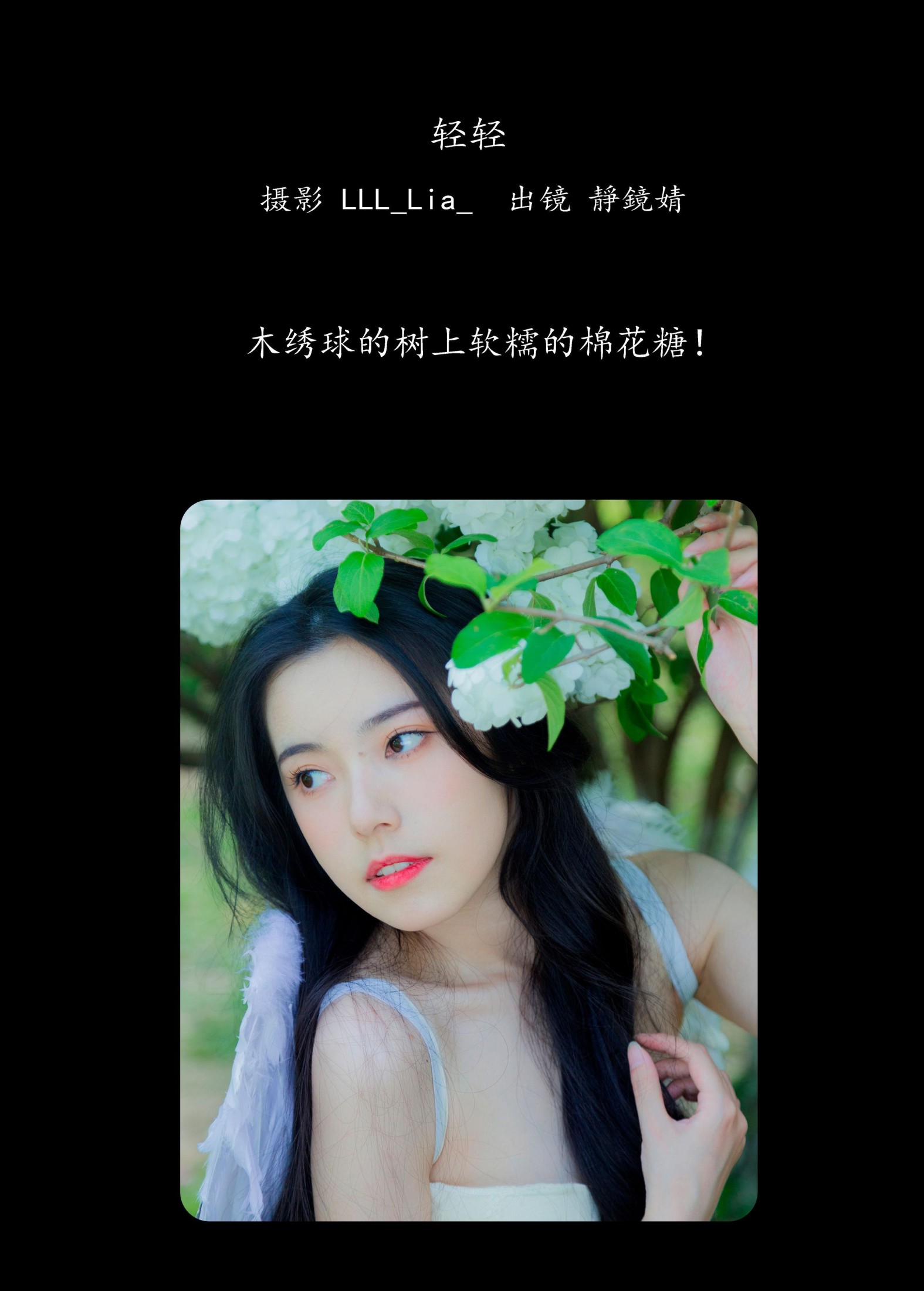靜鏡婧 – 《轻轻》[36P]