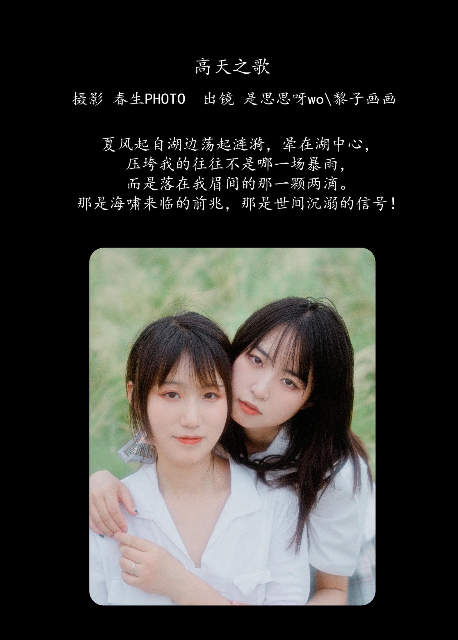 是思思呀wo 黎子画画 – 《高天之歌》[29P]