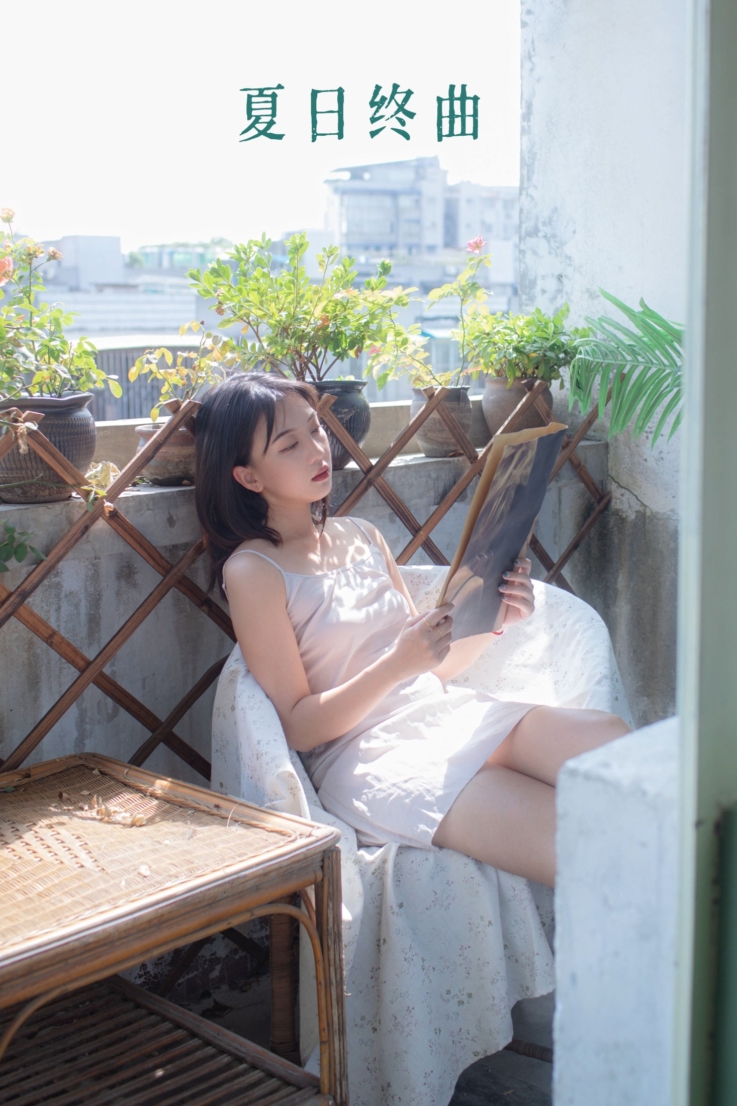 夏日终曲