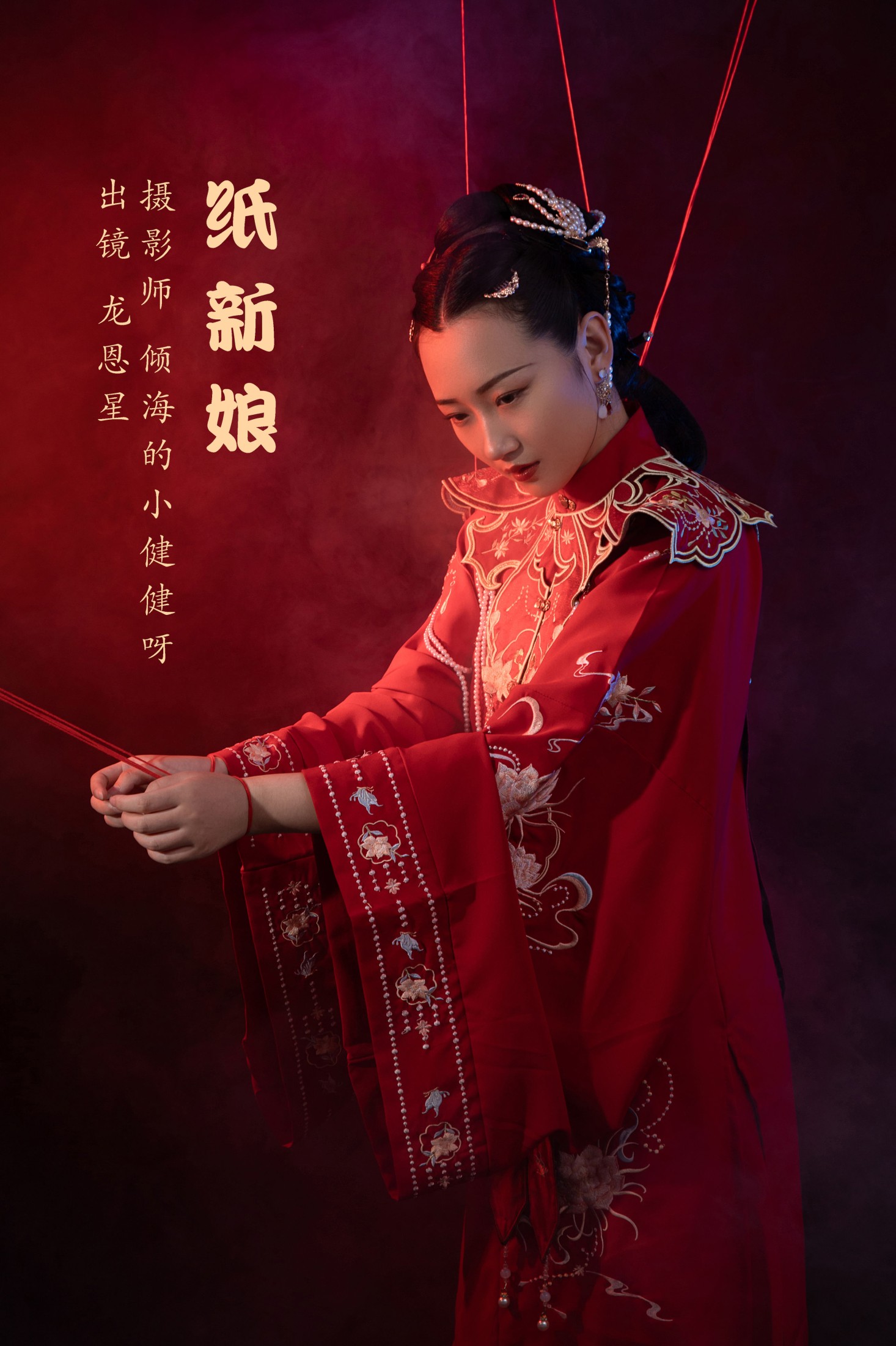纸新娘