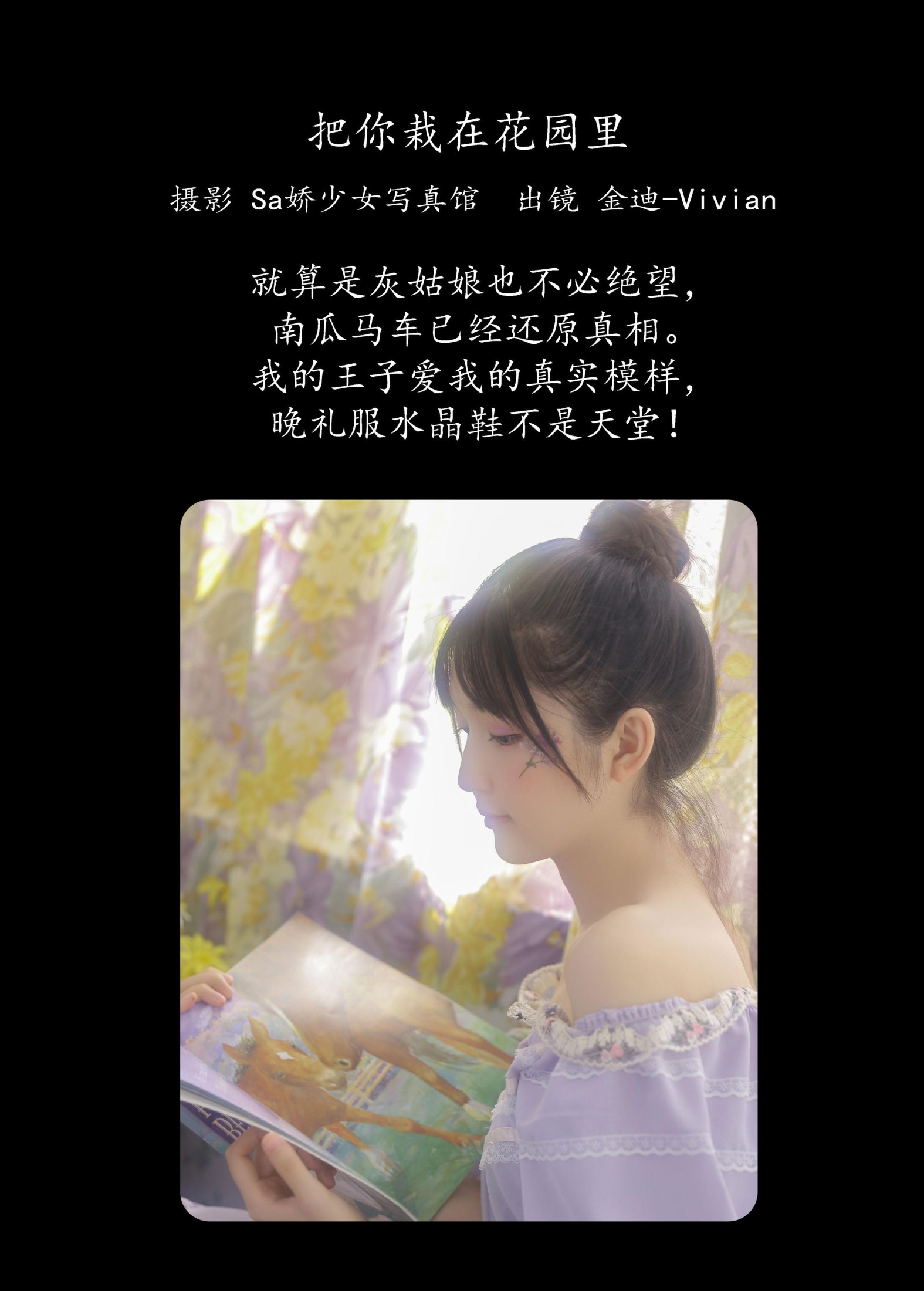 金迪-Vivian – 《把你栽在花园里》[22P]