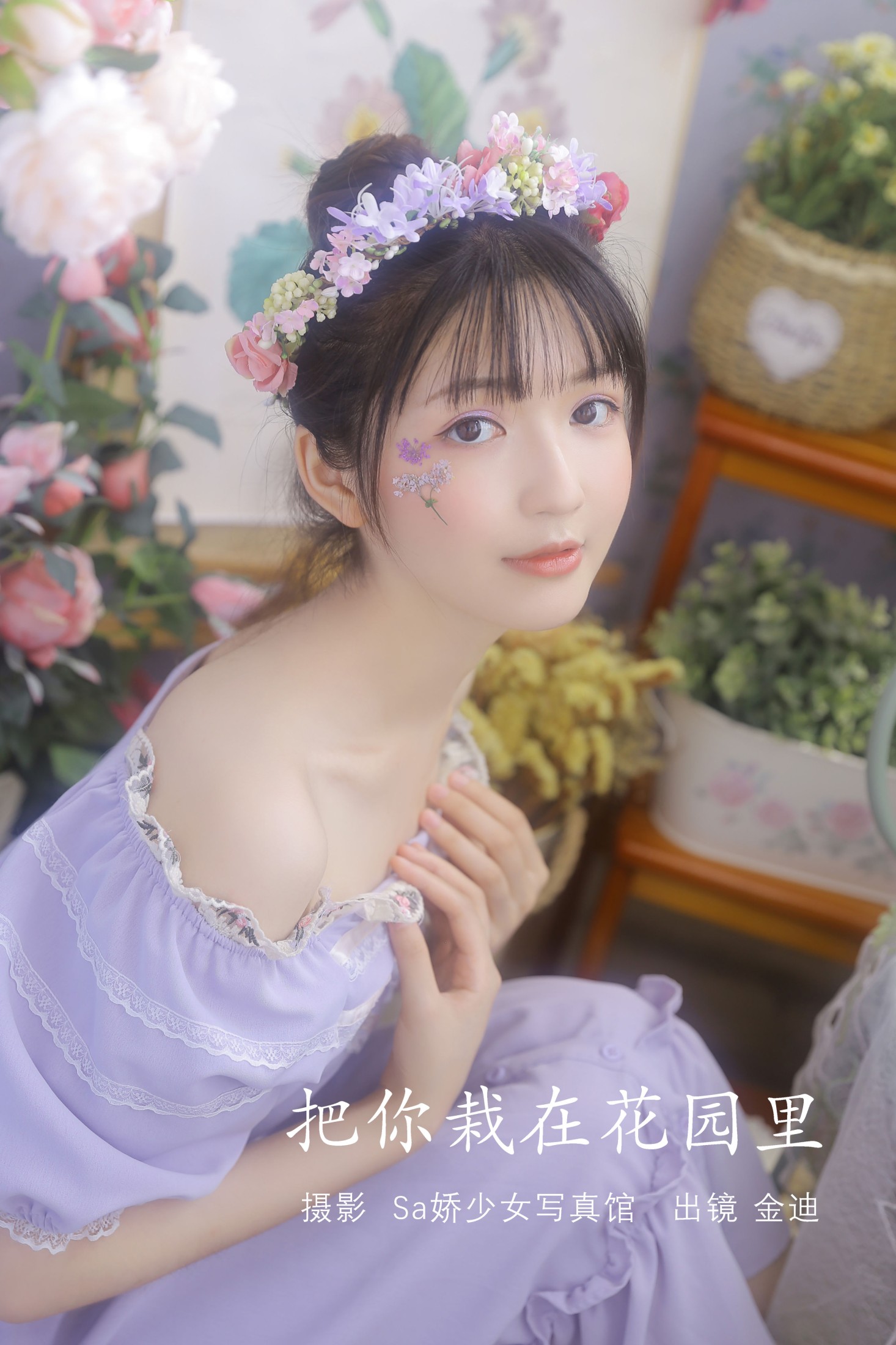 把你栽在花园里