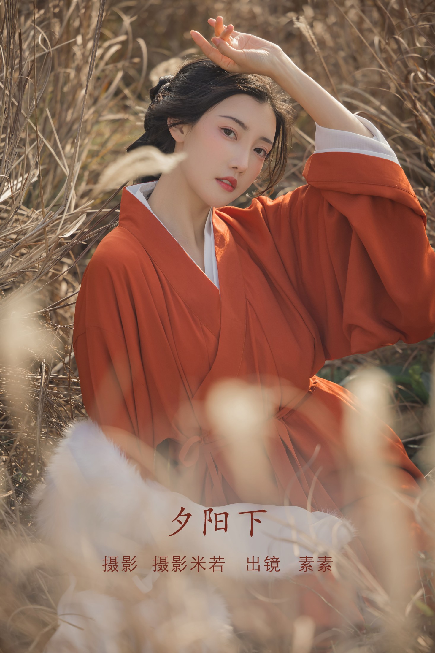 夕阳下