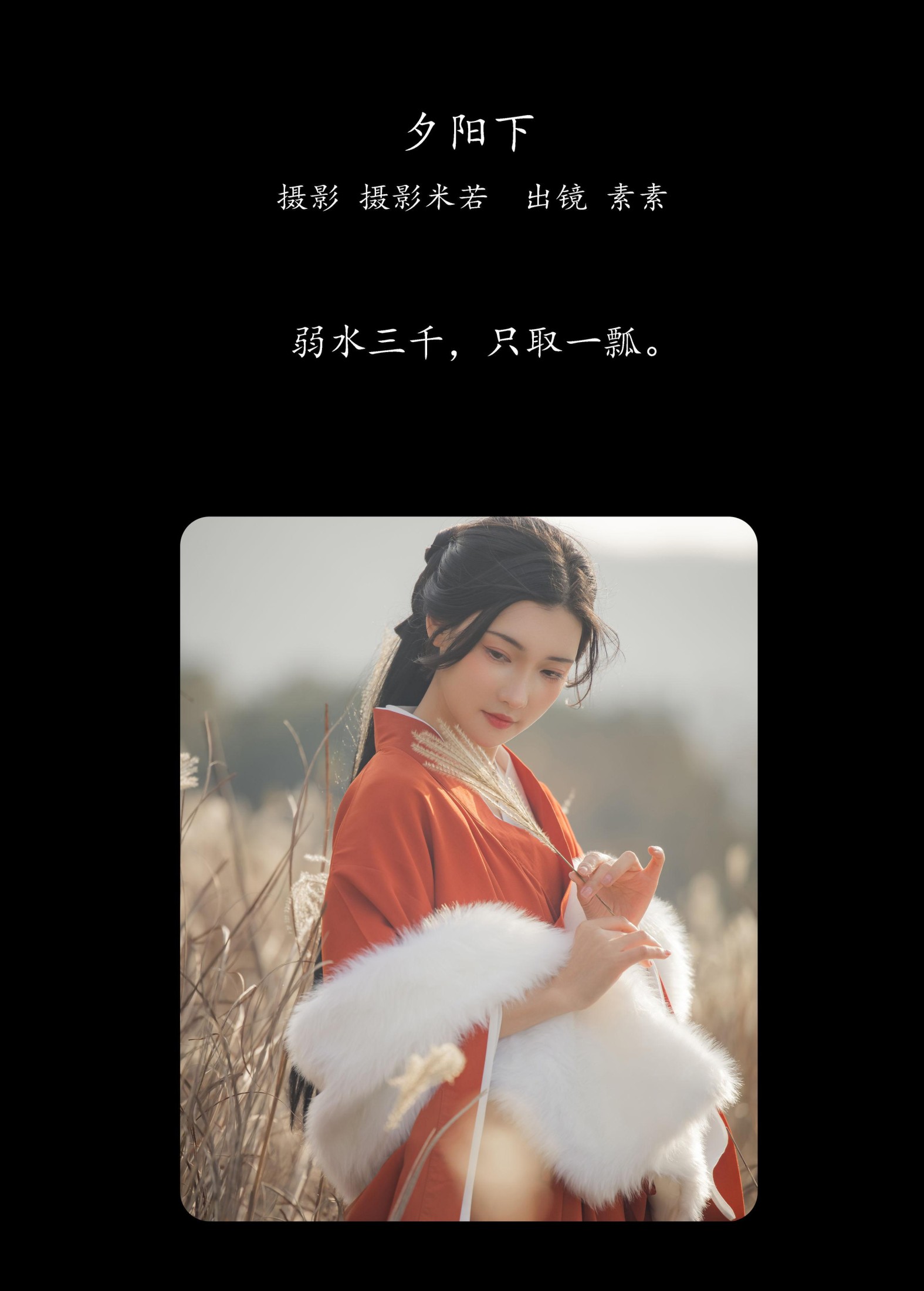 素素 – 《夕阳下》[22P]