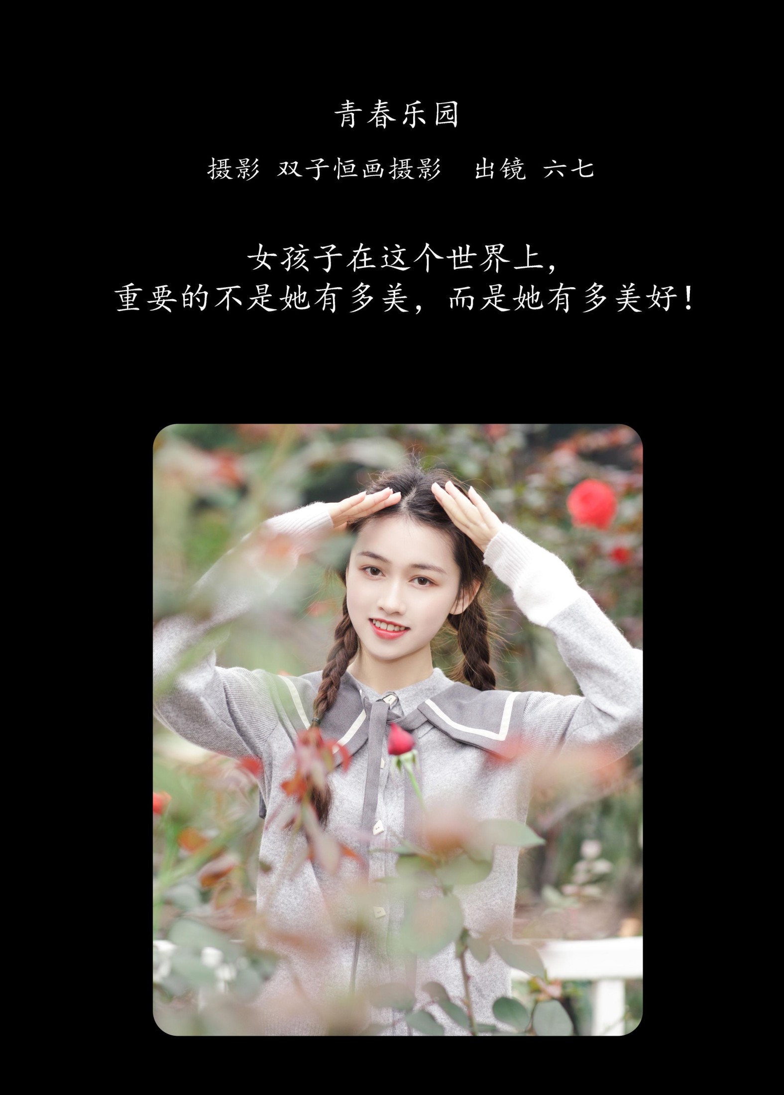 六七 – 《青春乐园》[34P]