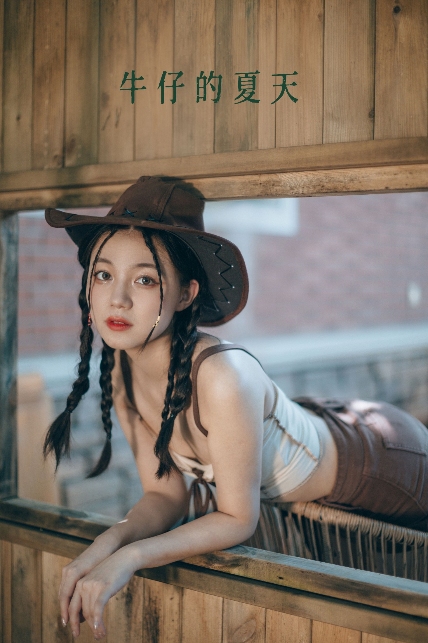 牛仔的夏天