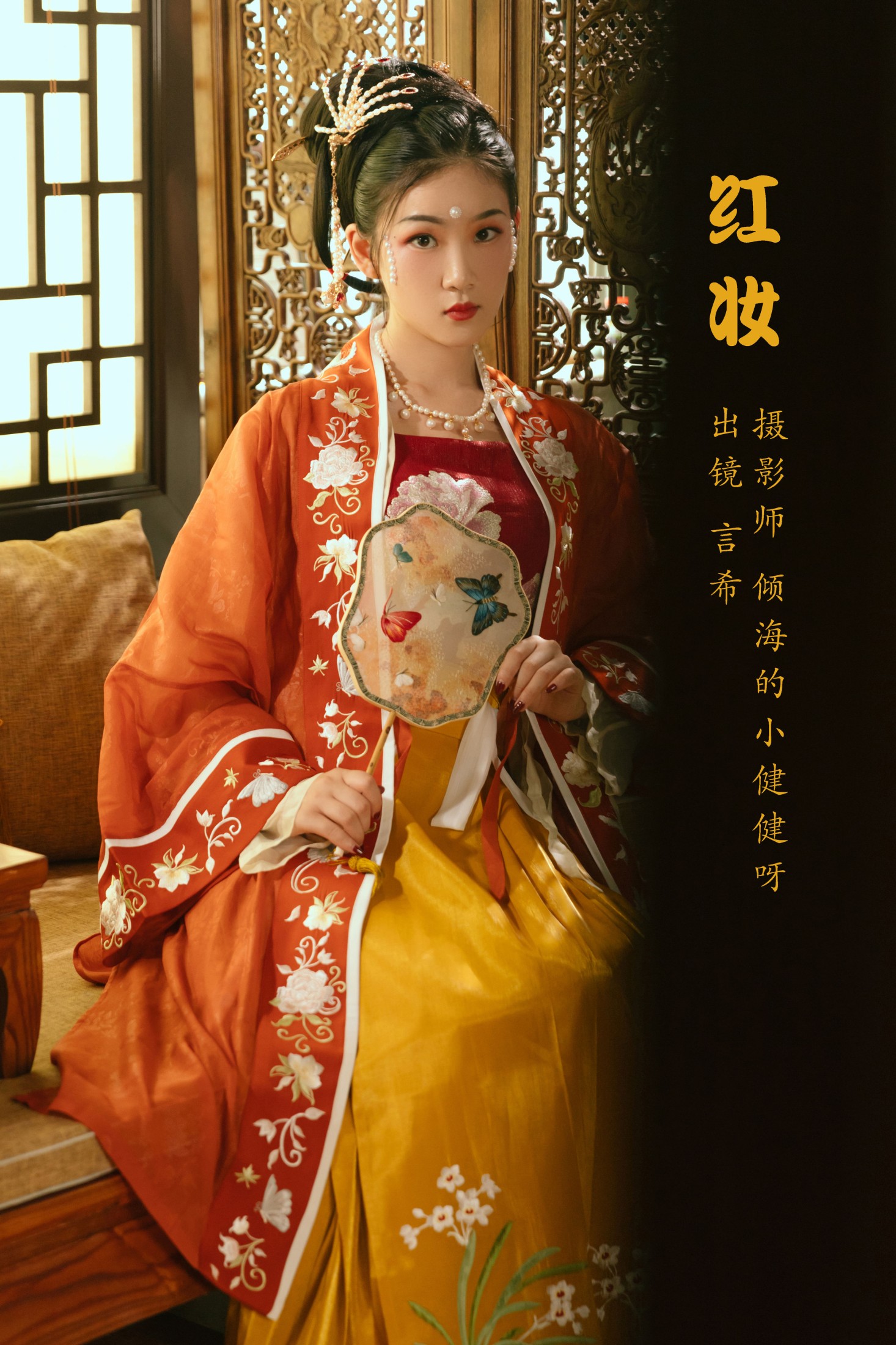 红妆