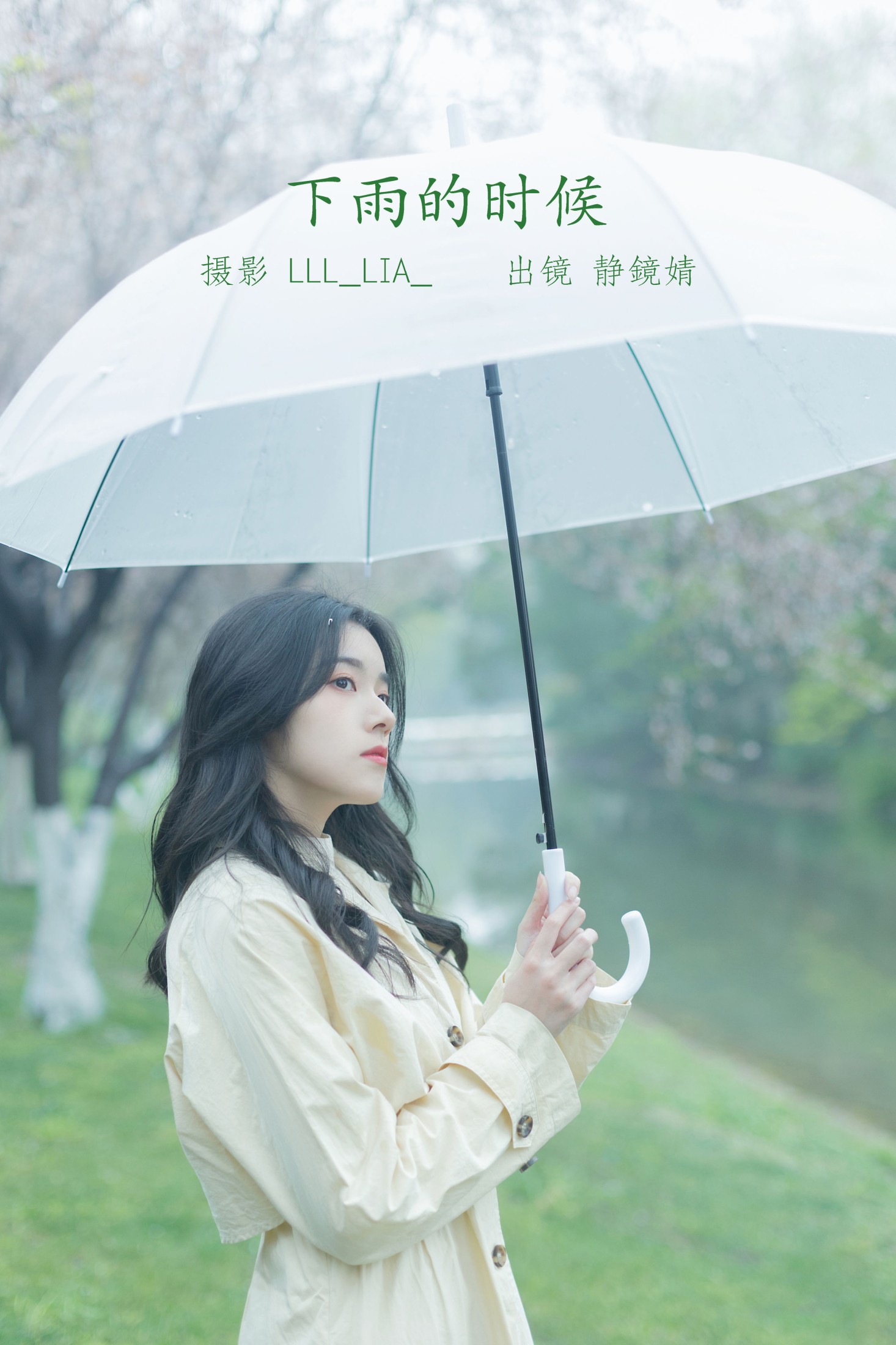 下雨的时候