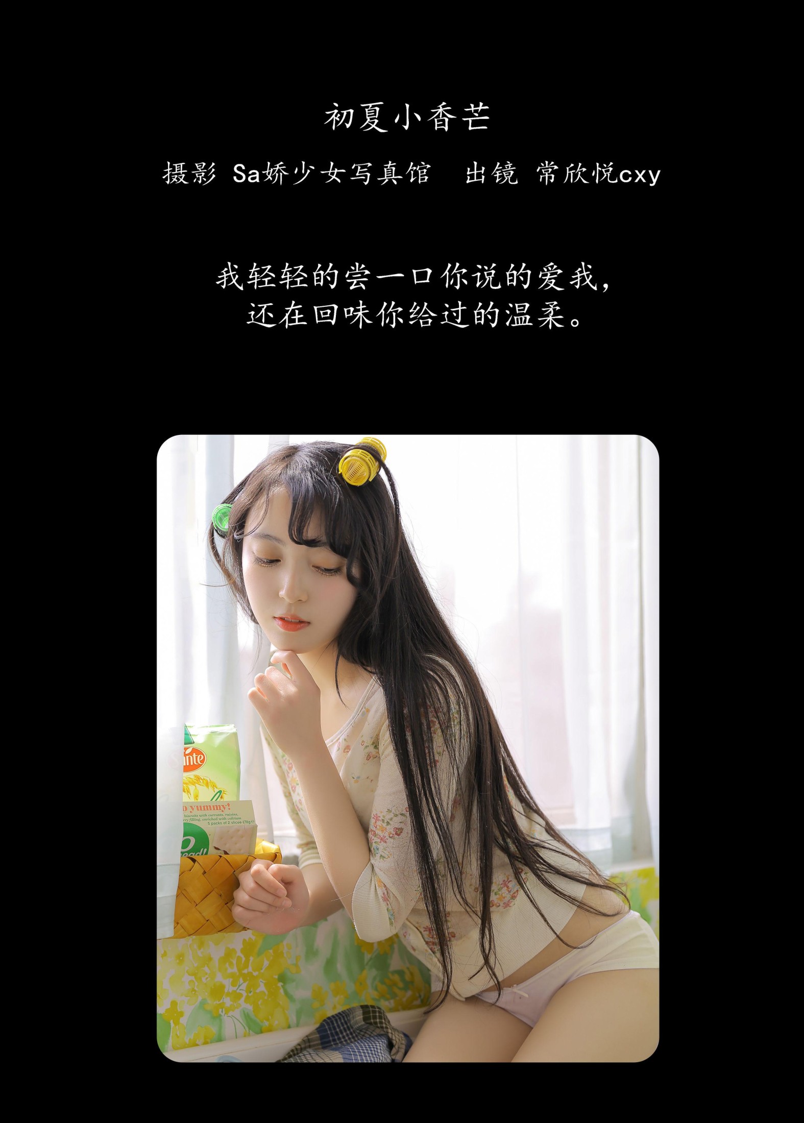 常欣悦cxy – 《初夏小香芒》[31P]