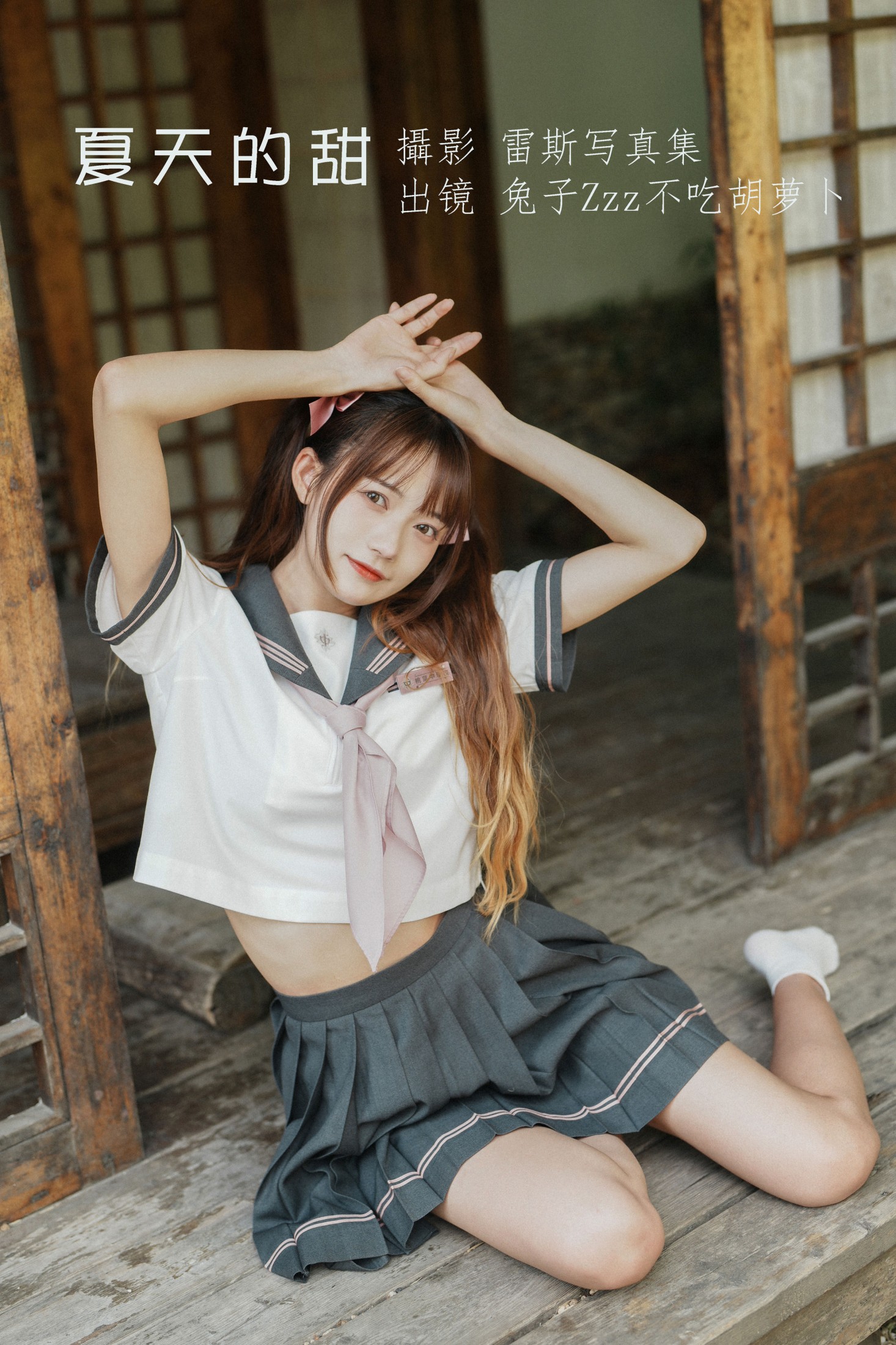 夏天的甜
