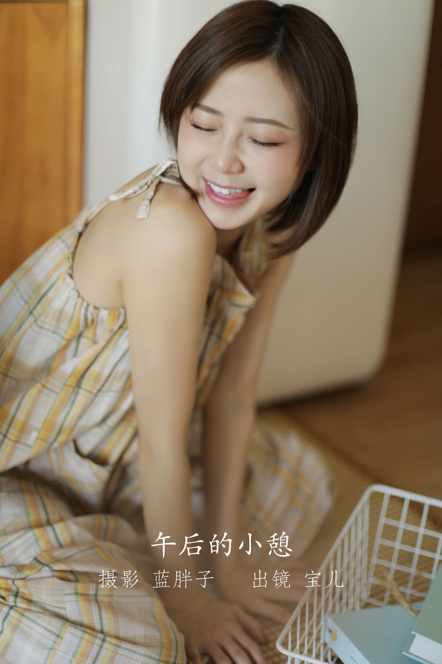 午后的小憩