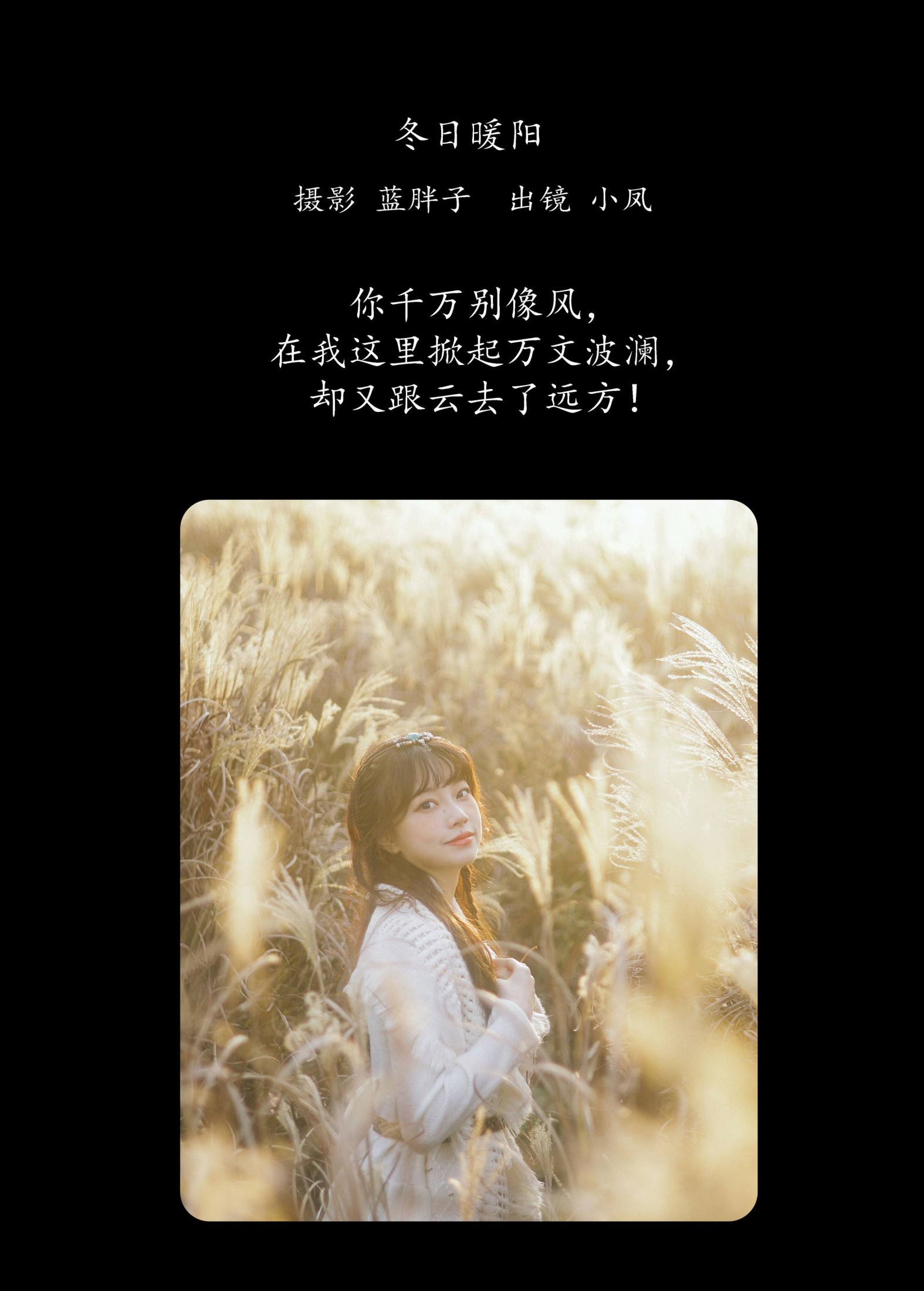 小凤 – 《冬日暖阳》[25P]