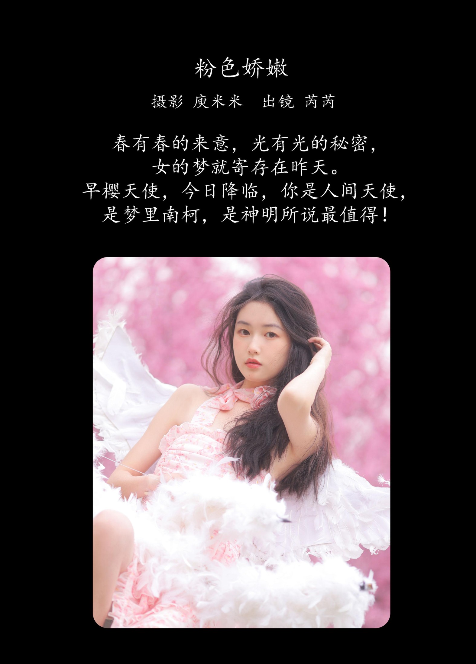 芮芮 – 《早樱天使》[32P]