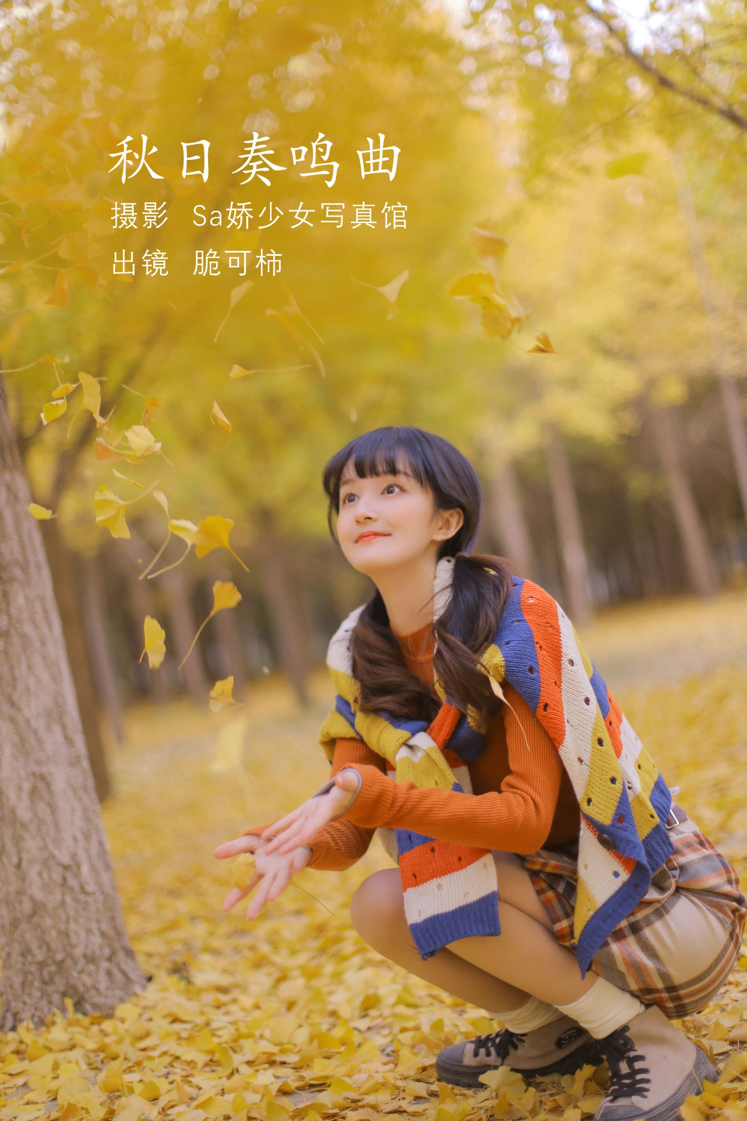秋日奏鸣曲