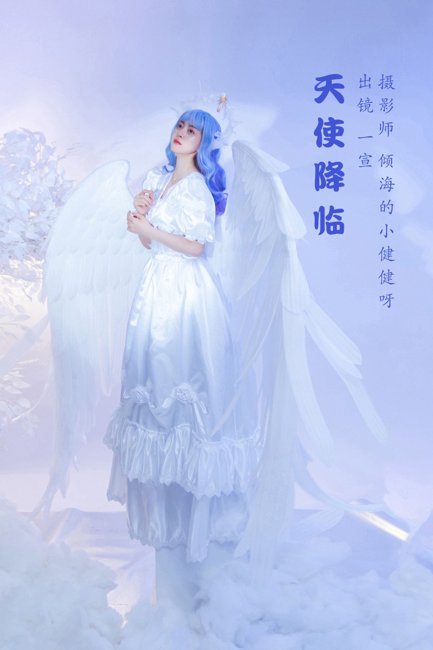 天使降临