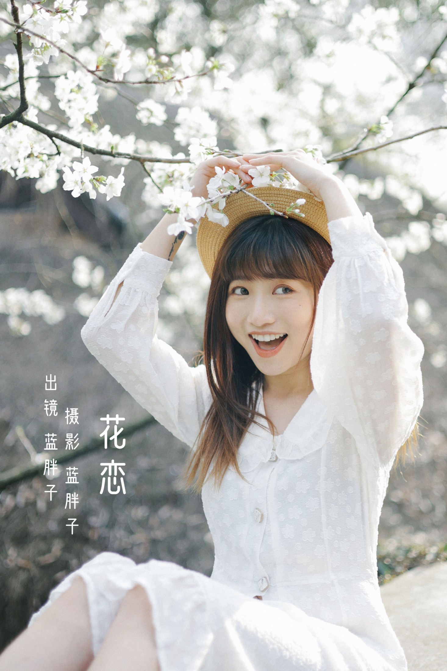 花恋