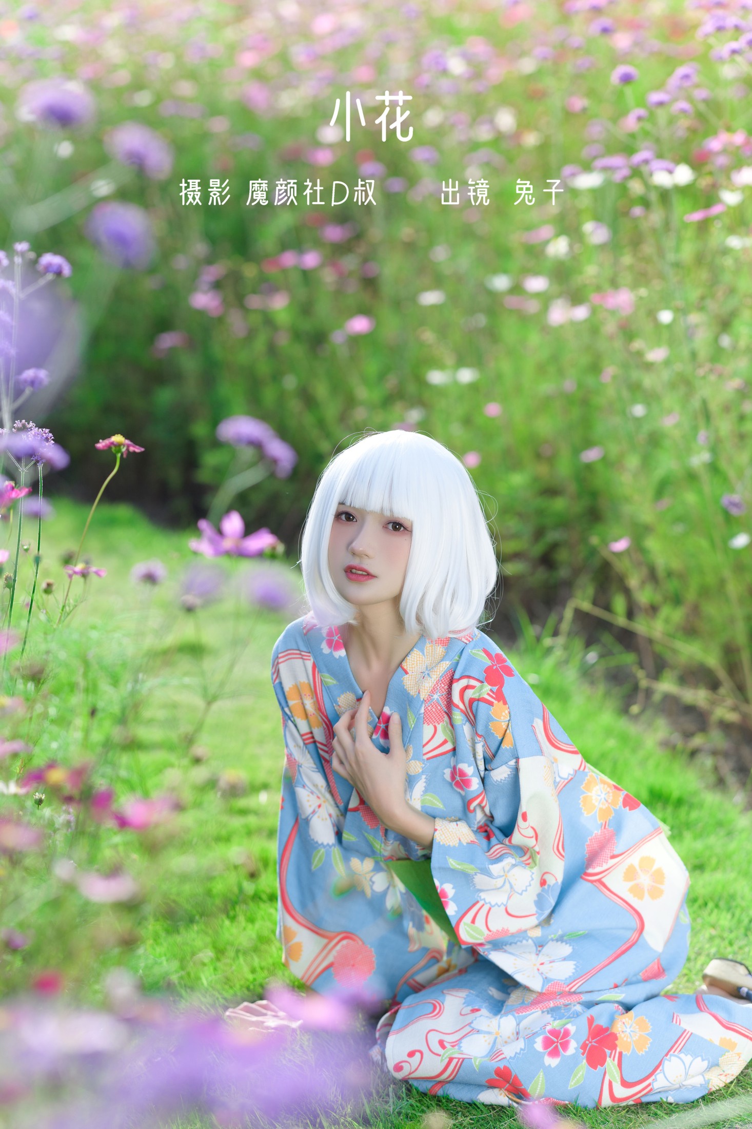 小花