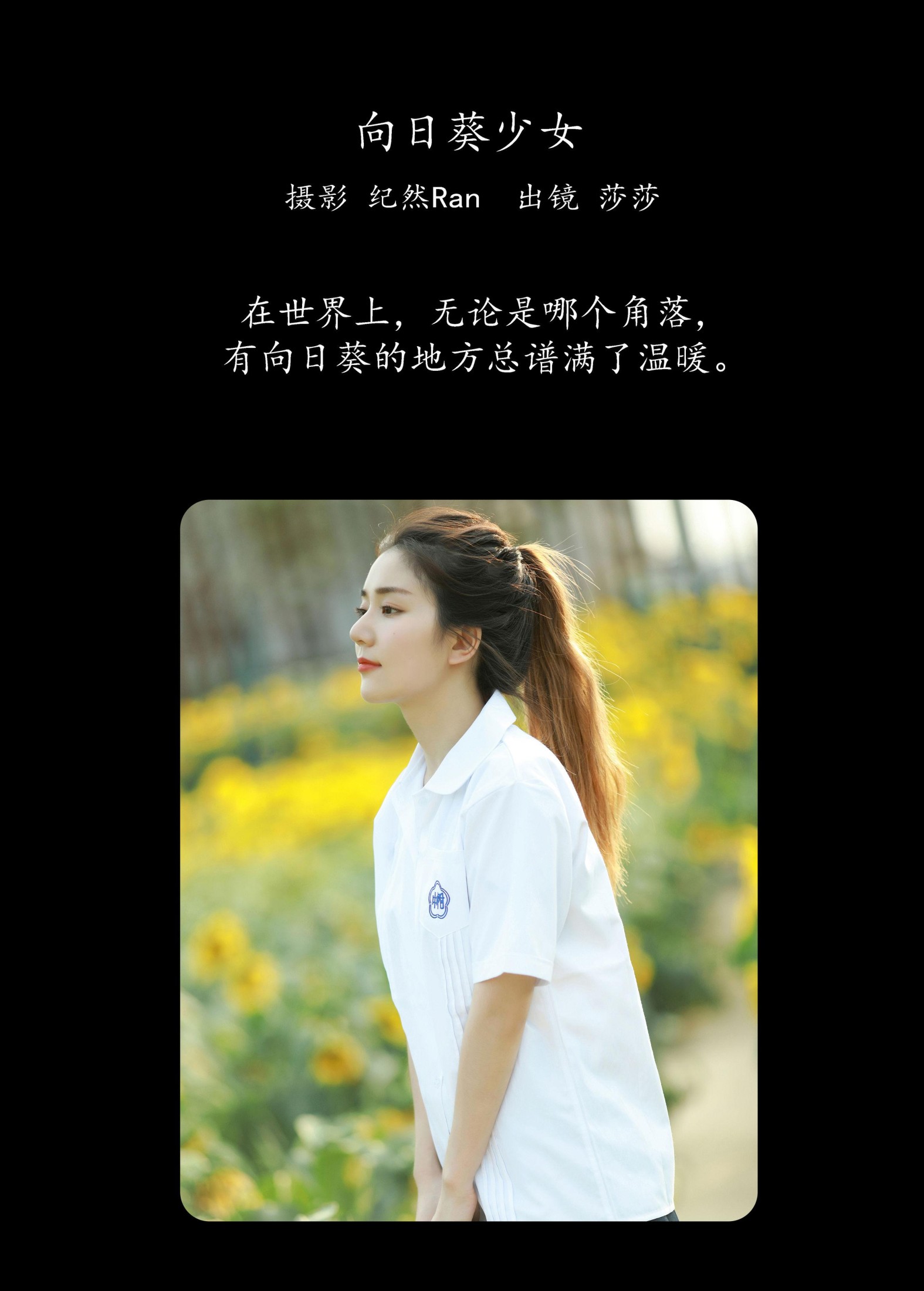 莎莎 – 《向日葵少女》[21P]