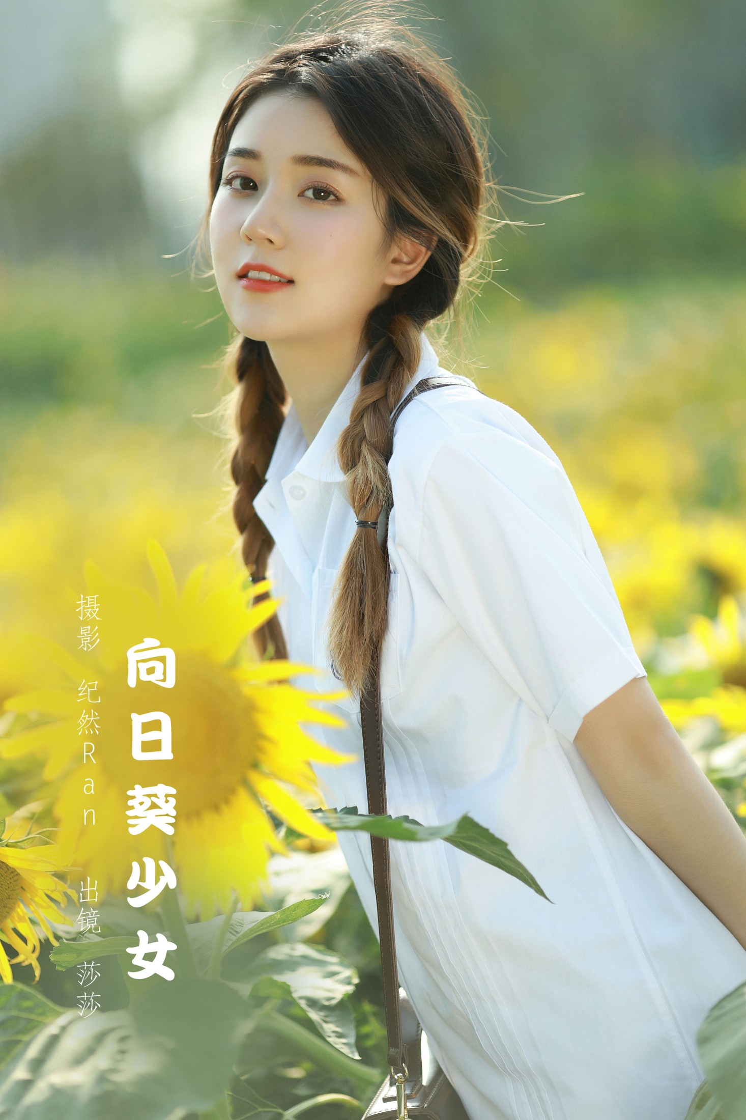 向日葵少女