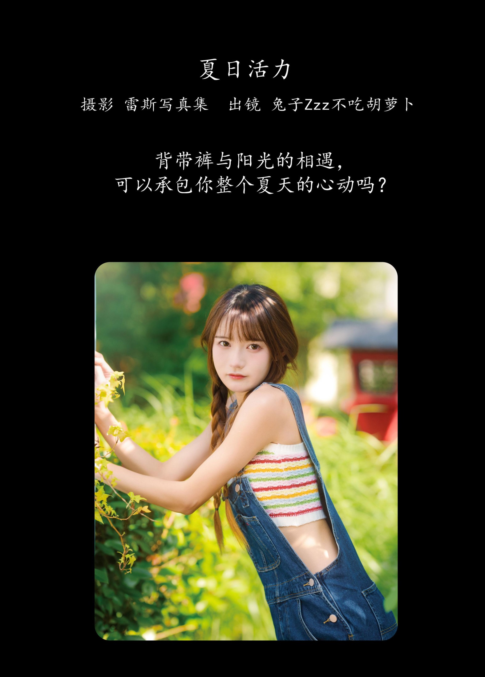 兔子Zzz不吃胡萝卜 – 《夏日活力》[31P]