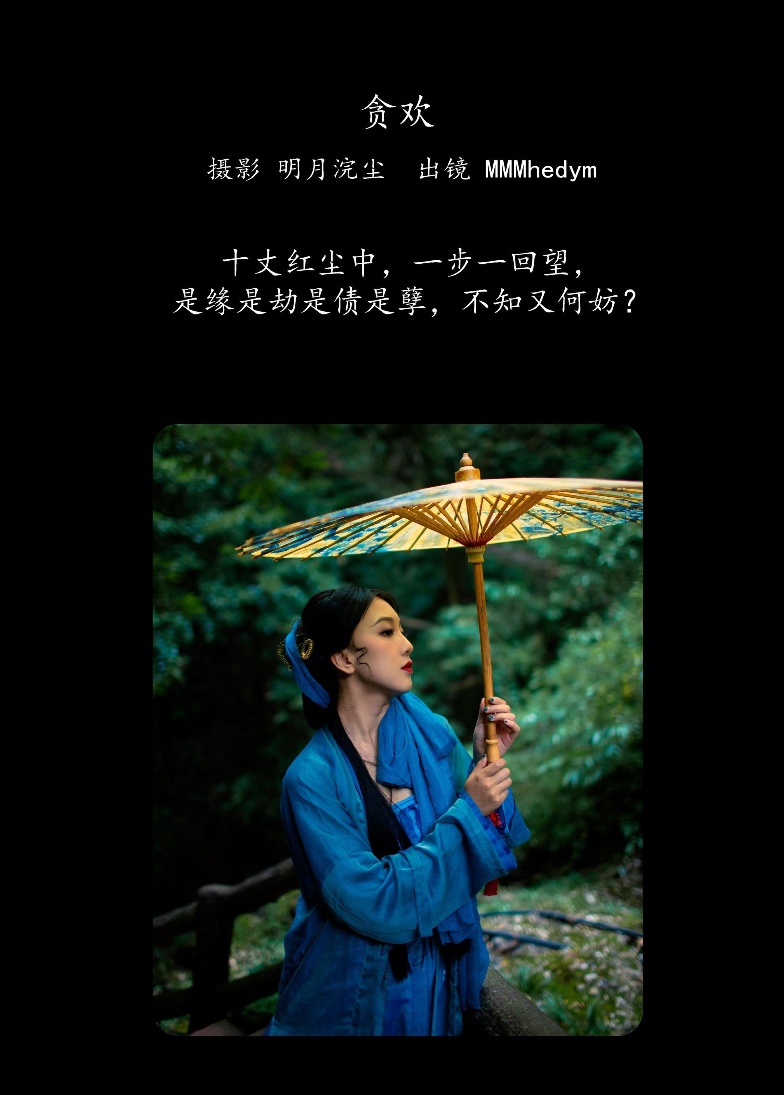 MMMhedym – 《贪欢》[26P]