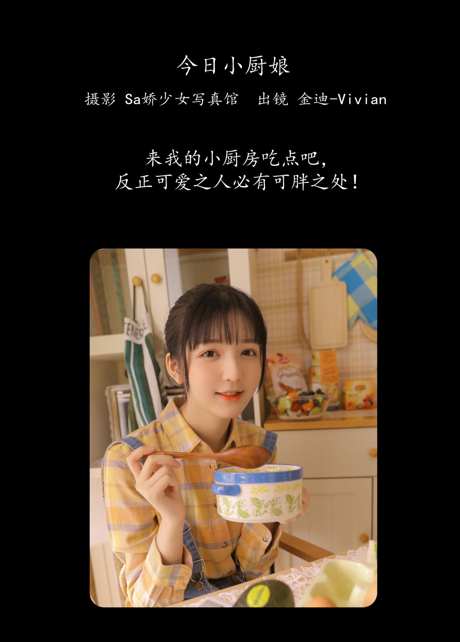 金迪-Vivian – 《今日小厨娘》[26P]