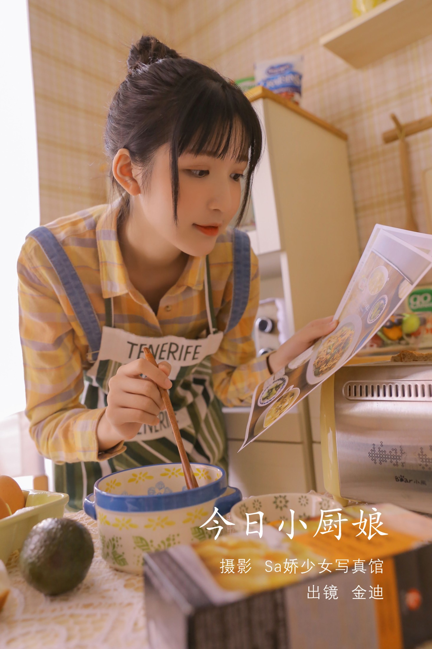 今日小厨娘