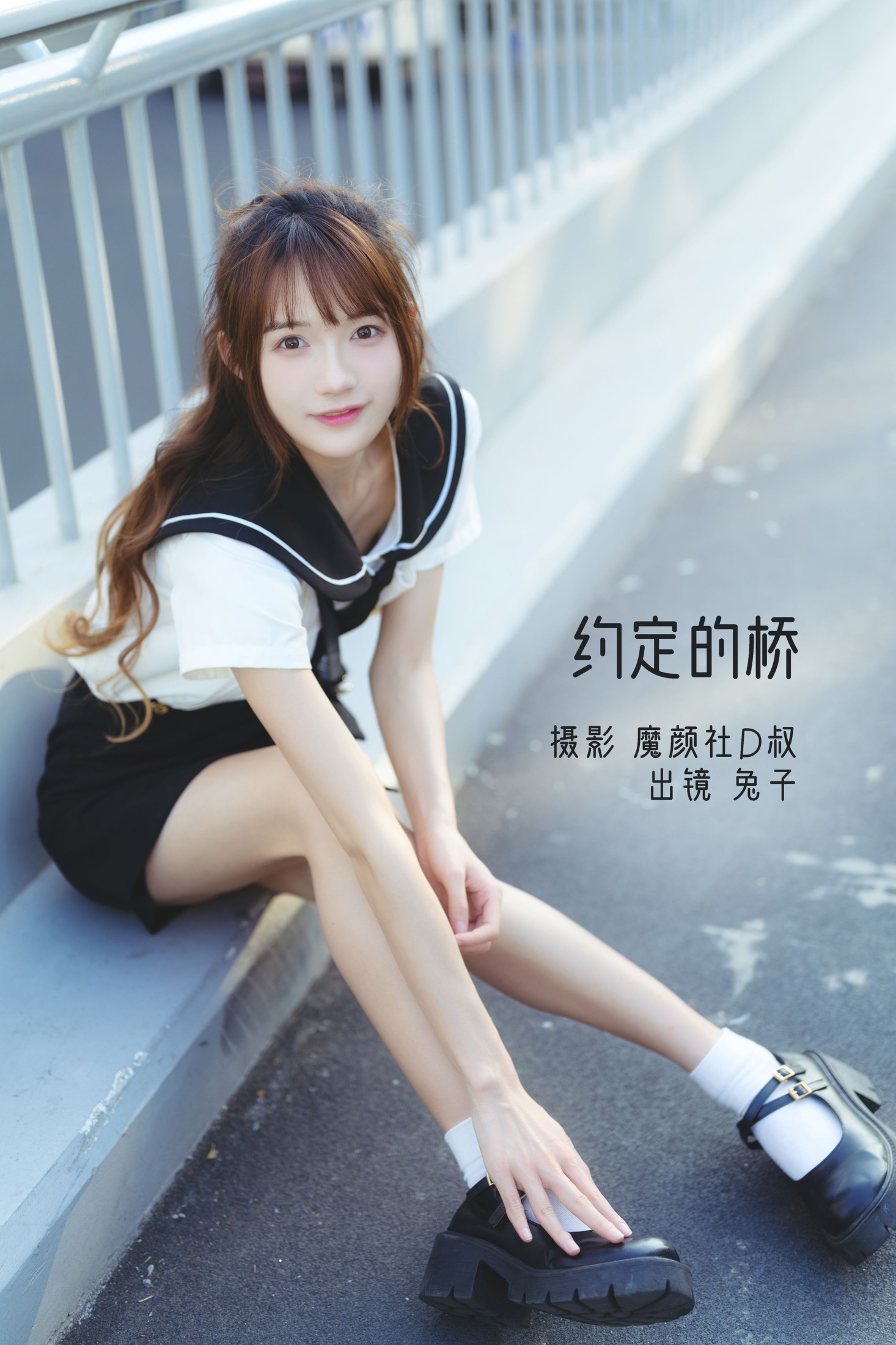 约定的桥